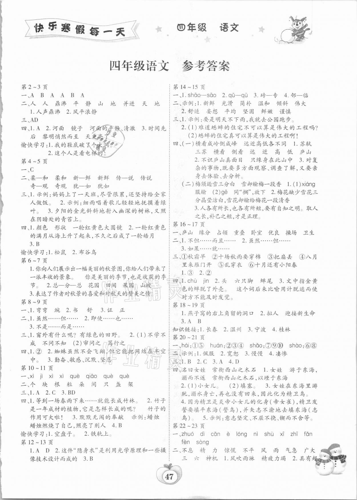 2021年智趣寒假作业四年级语文人教版云南科技出版社 第1页