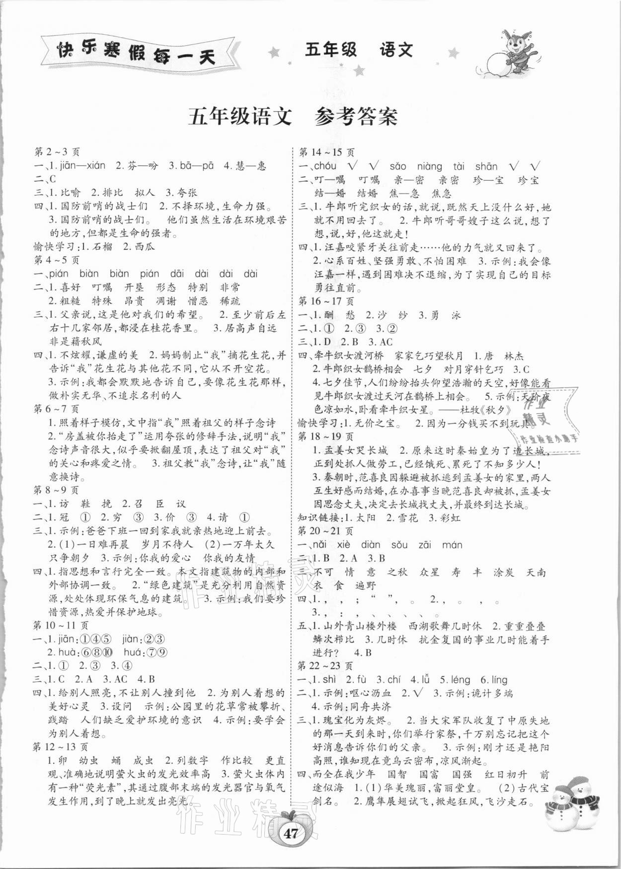 2021年智趣寒假作业五年级语文人教版云南科技出版社 第1页