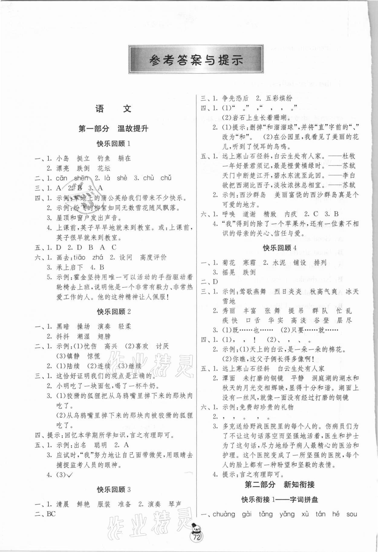 2021年快乐寒假三年级江苏专用吉林教育出版社 参考答案第1页