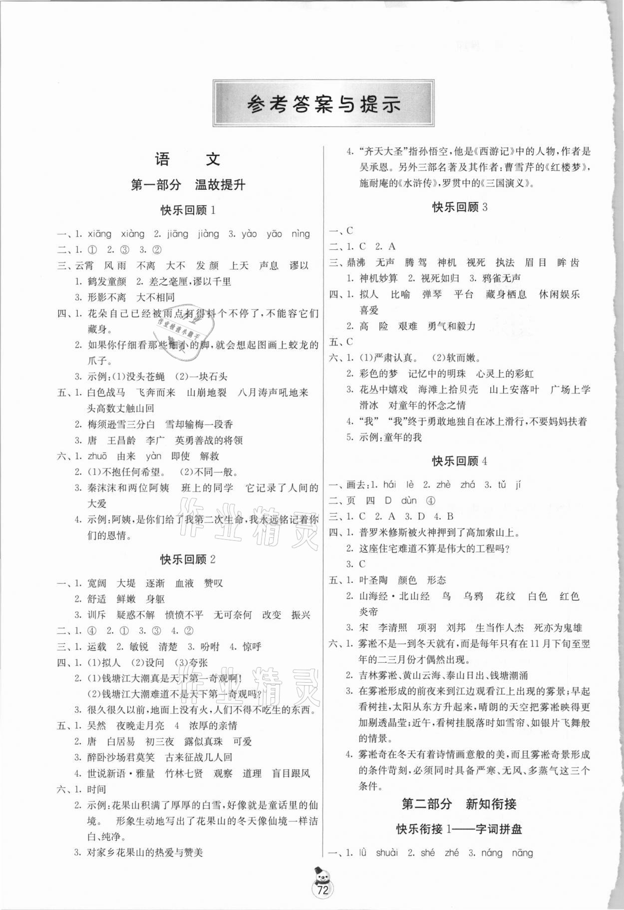 2021年快乐寒假四年级江苏专用吉林教育出版社 参考答案第1页