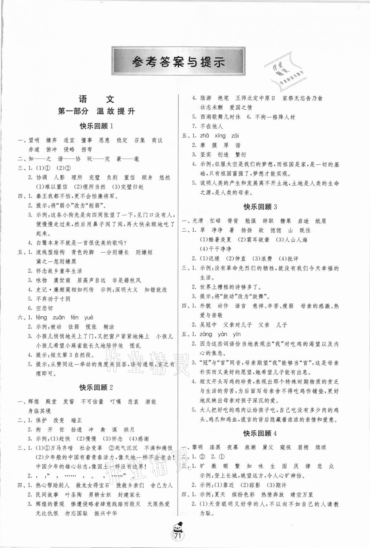 2021年快乐寒假五年级江苏专用吉林教育出版社 第1页