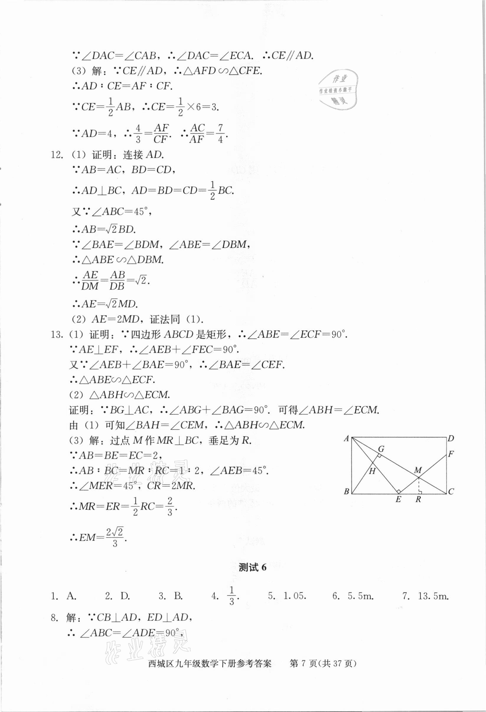 2021年學(xué)習(xí)探究診斷九年級(jí)數(shù)學(xué)下冊(cè)人教版 參考答案第7頁(yè)