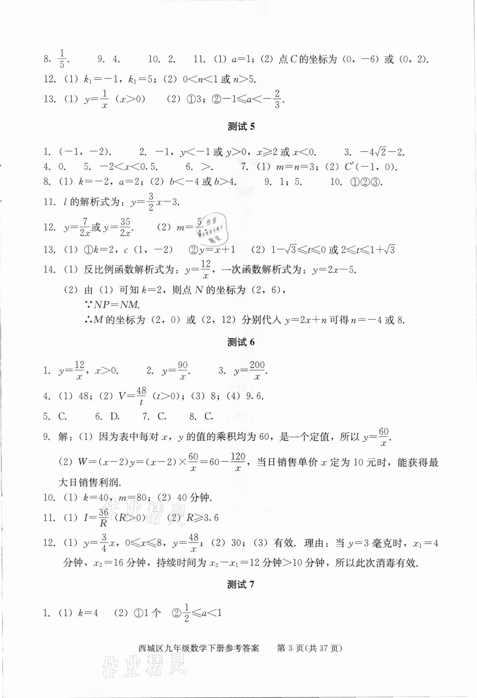 2021年學(xué)習(xí)探究診斷九年級(jí)數(shù)學(xué)下冊(cè)人教版 參考答案第3頁