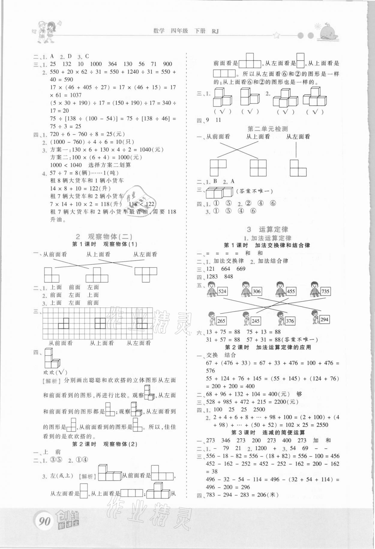 2021年創(chuàng)維新課堂四年級數(shù)學下冊人教版 第2頁