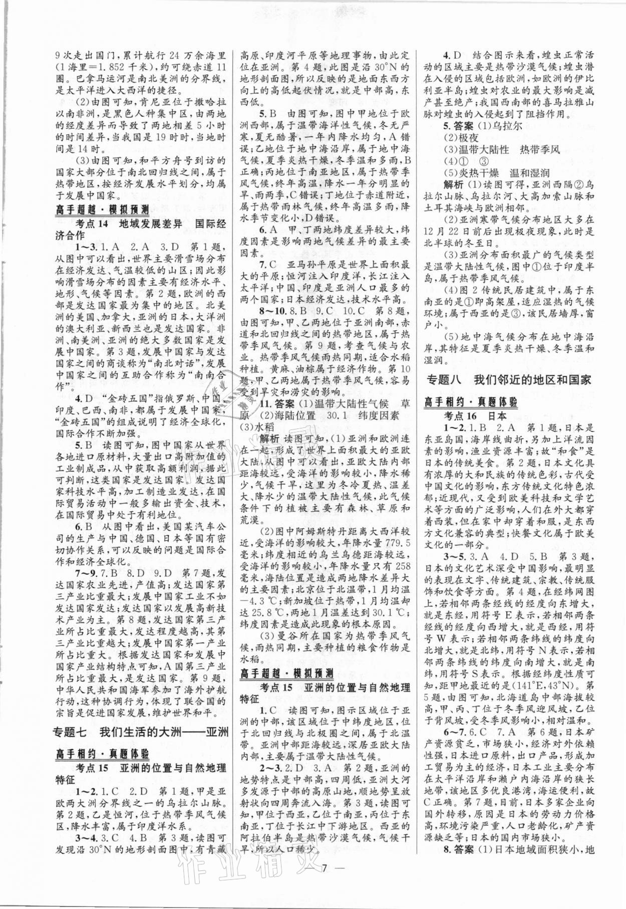 2021年中考高手地理 参考答案第7页