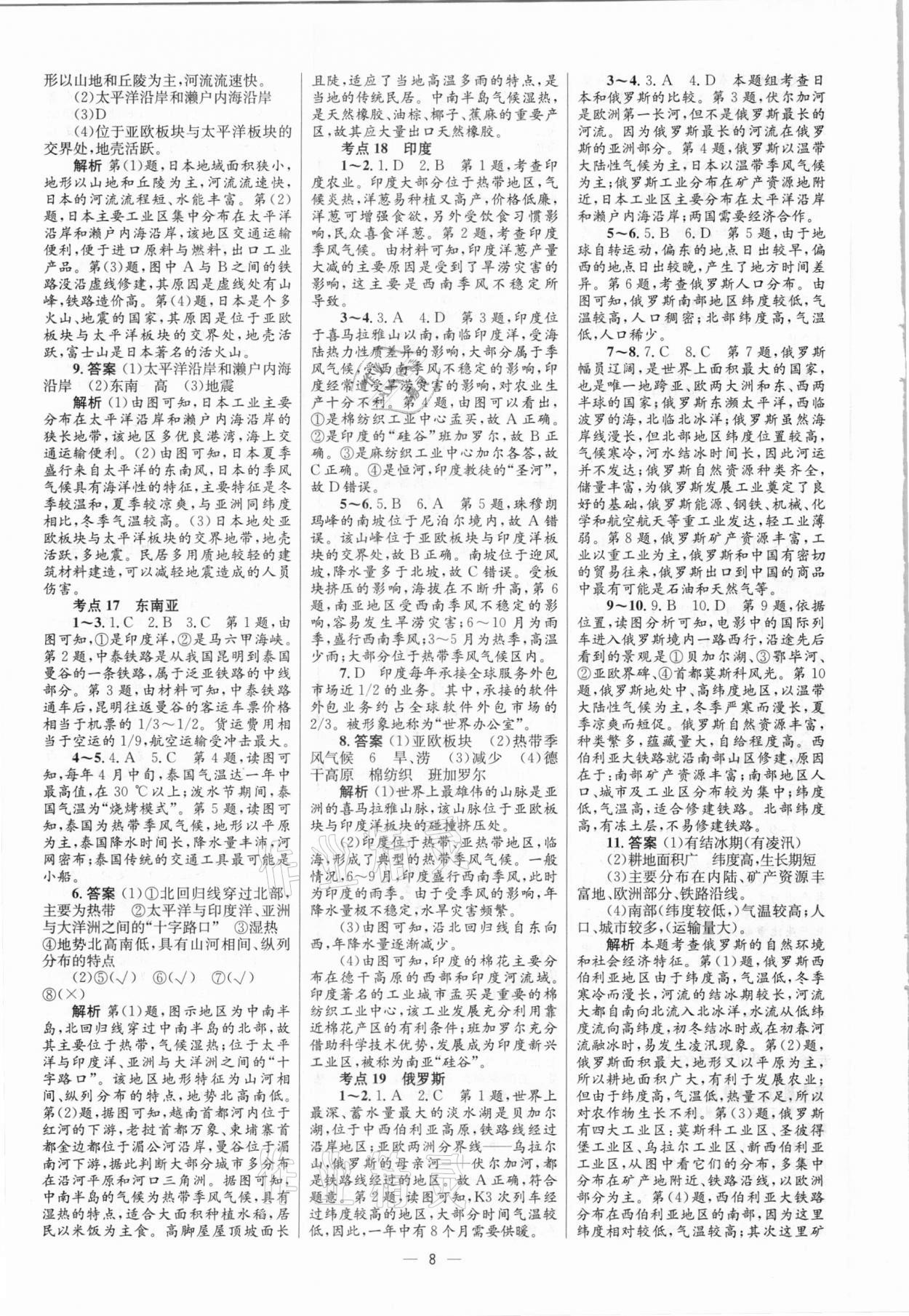 2021年中考高手地理 参考答案第8页