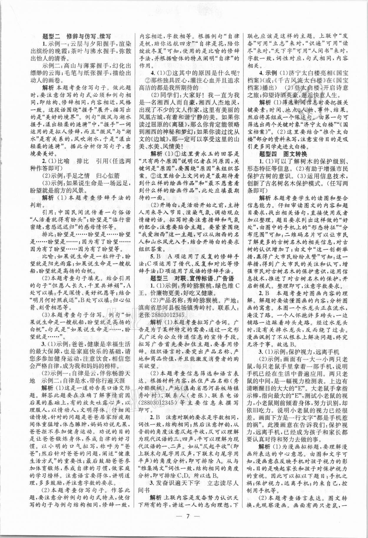 2021年中考高手语文 参考答案第7页