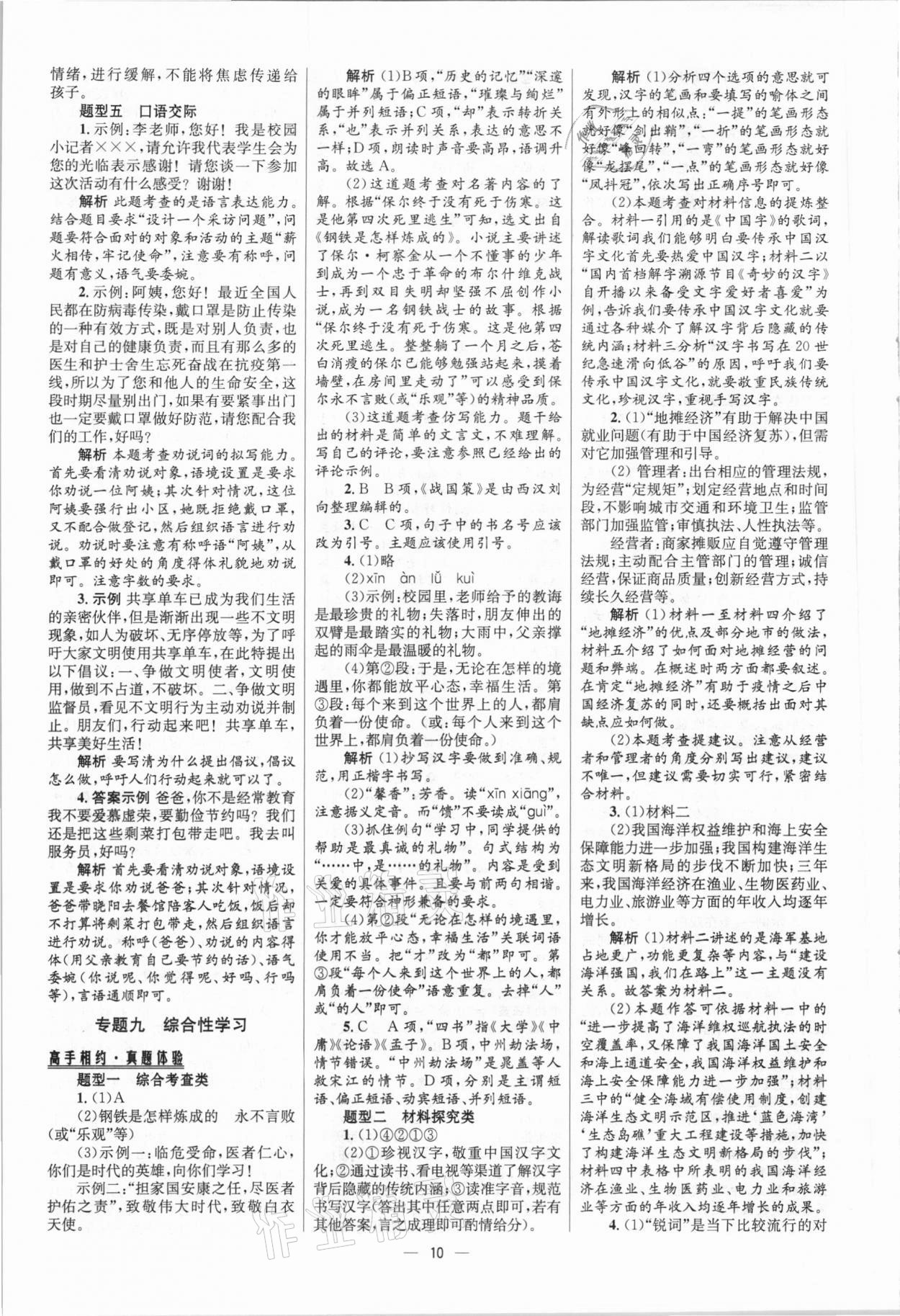 2021年中考高手语文 参考答案第10页