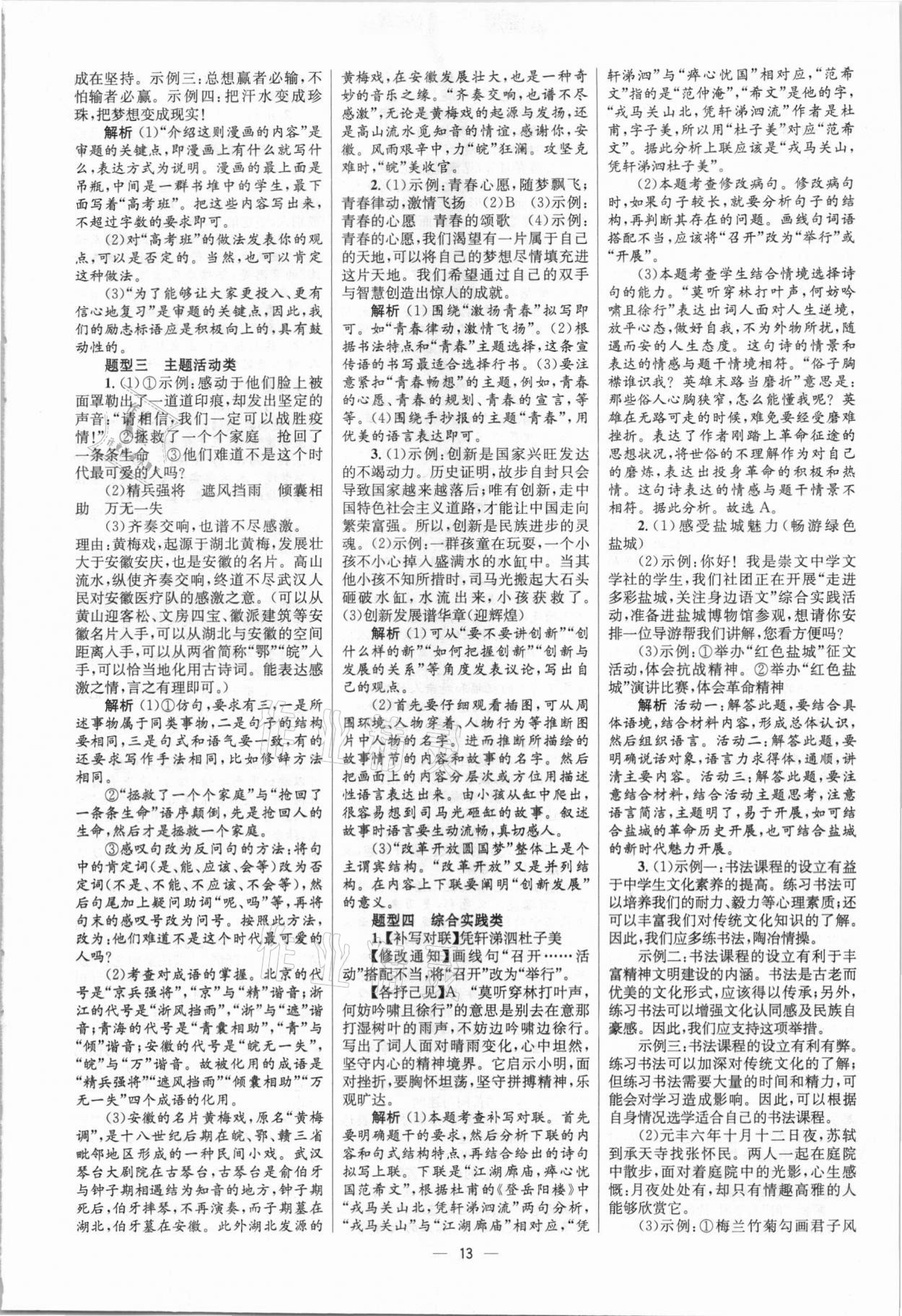 2021年中考高手语文 参考答案第13页