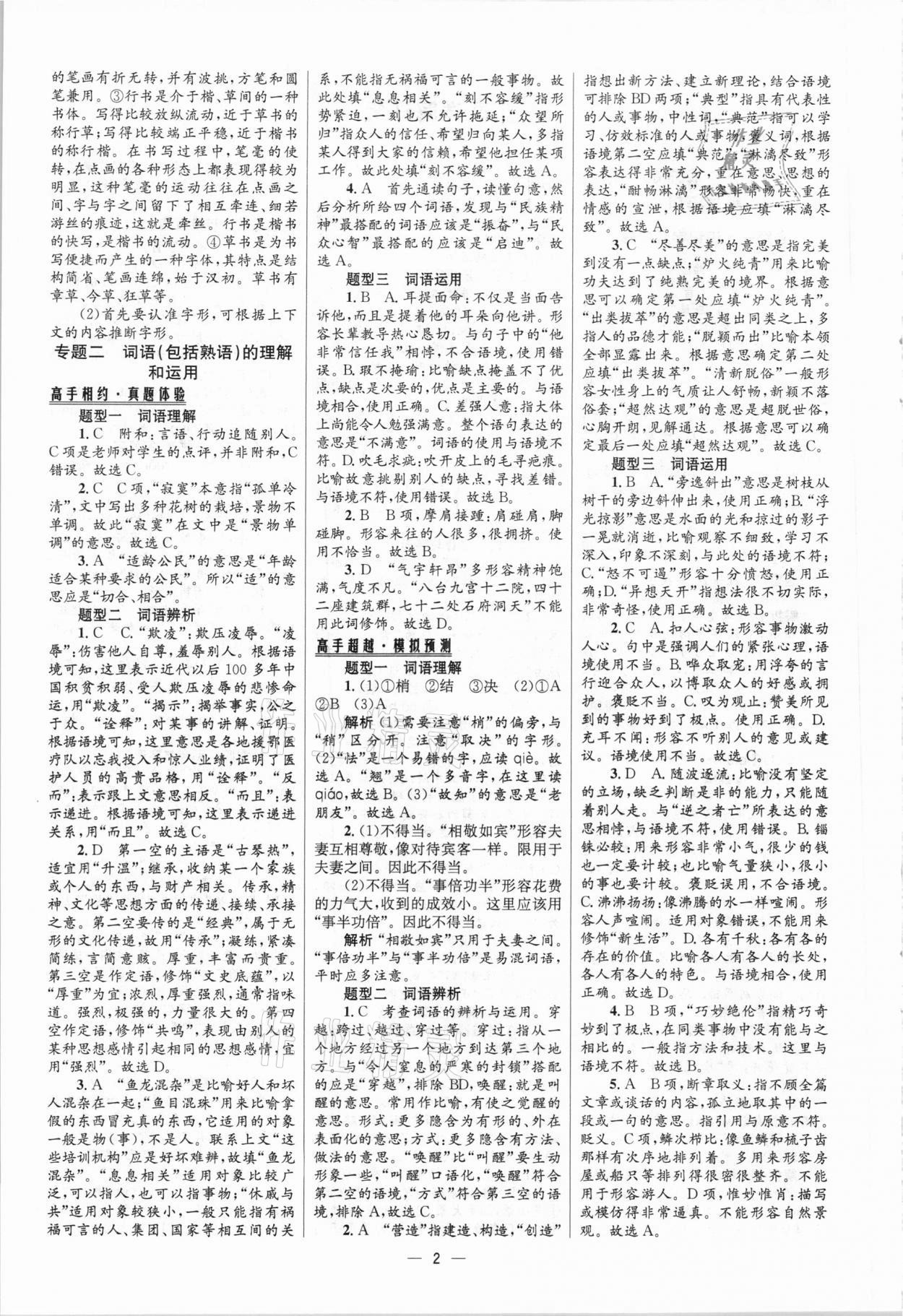 2021年中考高手语文 参考答案第2页