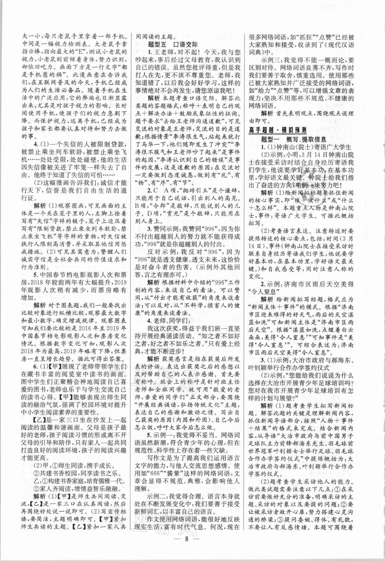 2021年中考高手语文 参考答案第8页