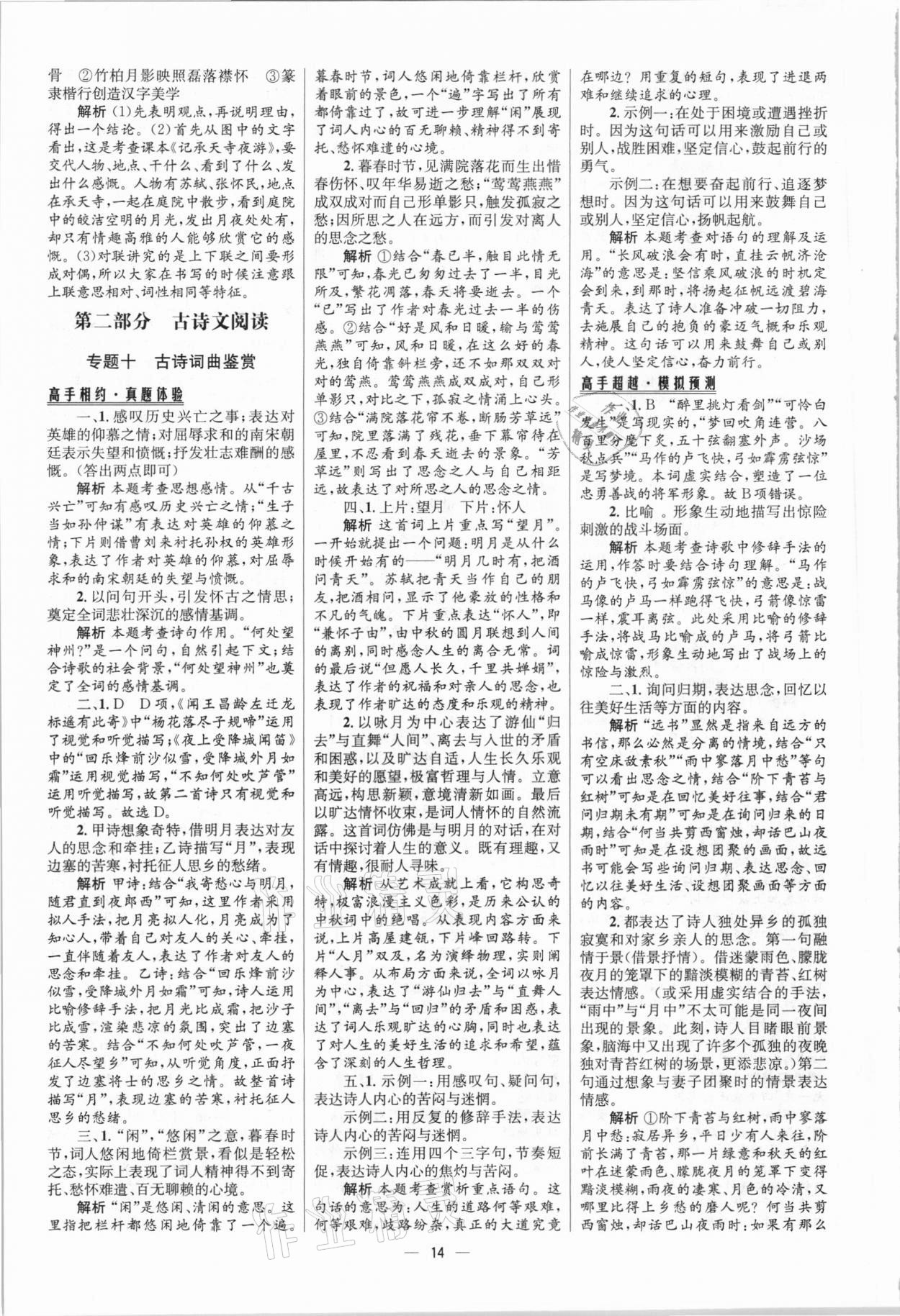 2021年中考高手语文 参考答案第14页