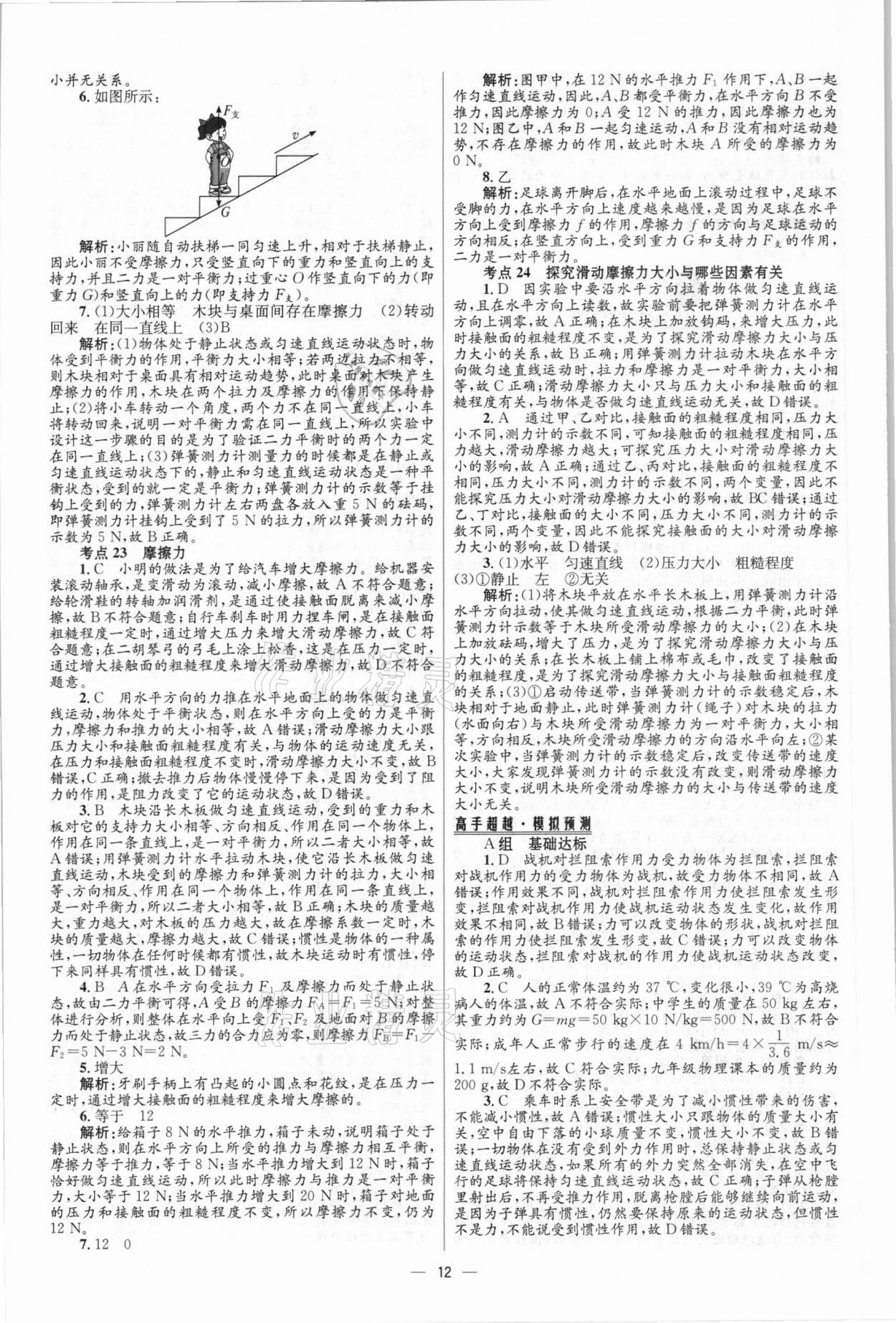 2021年中考高手物理 参考答案第12页