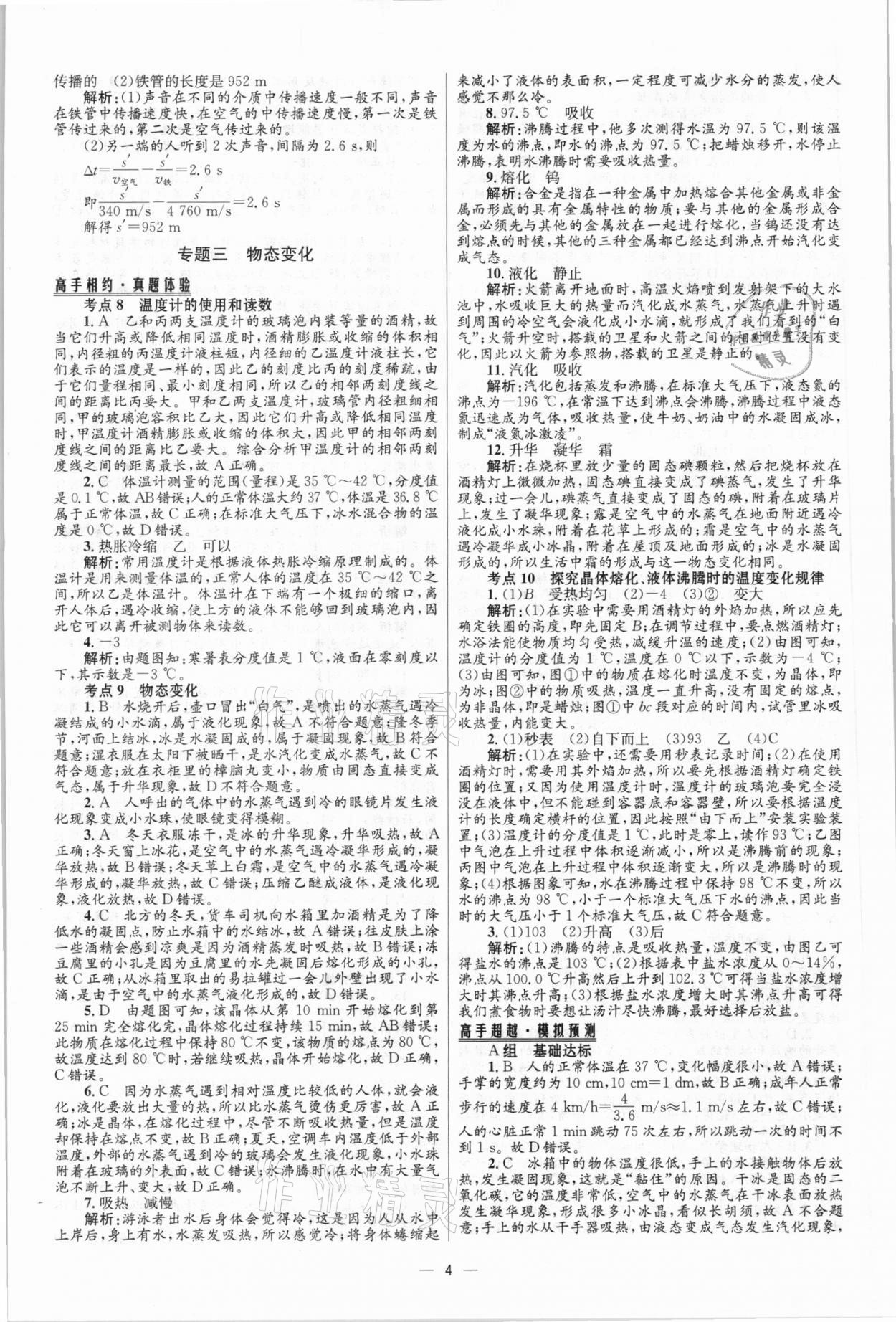 2021年中考高手物理 参考答案第4页