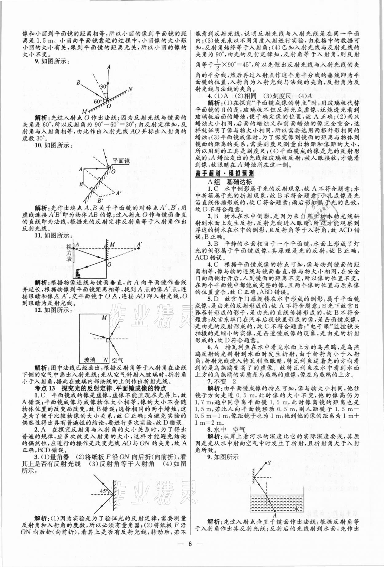 2021年中考高手物理 参考答案第6页