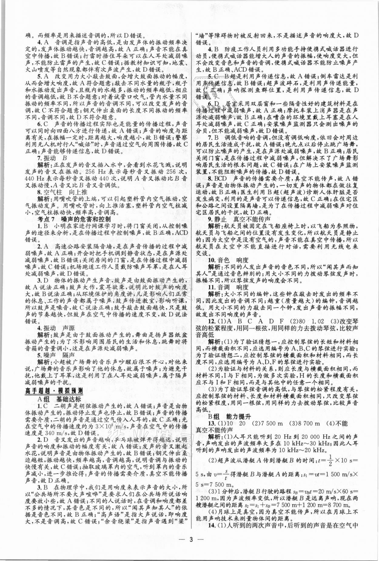 2021年中考高手物理 参考答案第3页