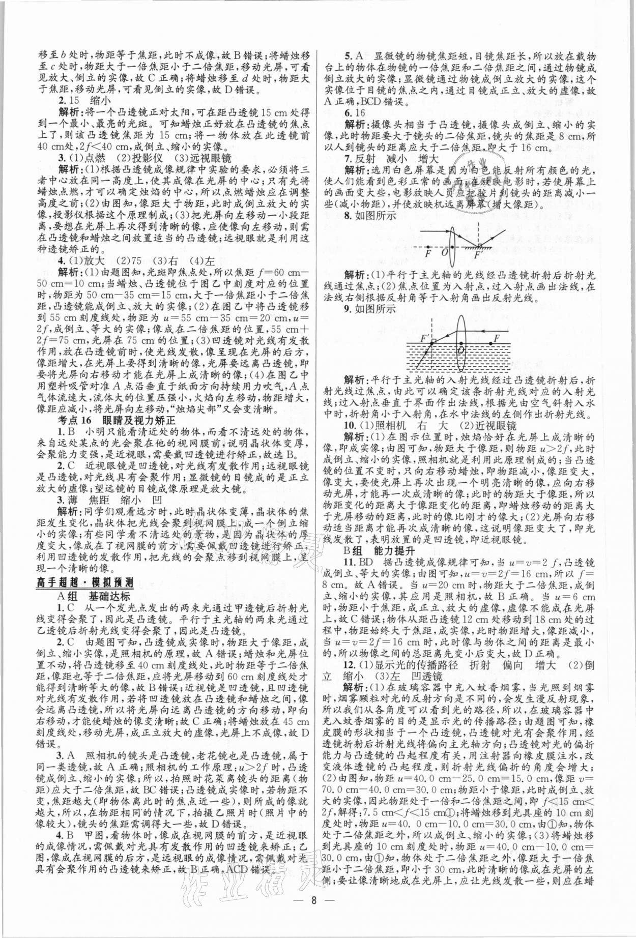 2021年中考高手物理 参考答案第8页