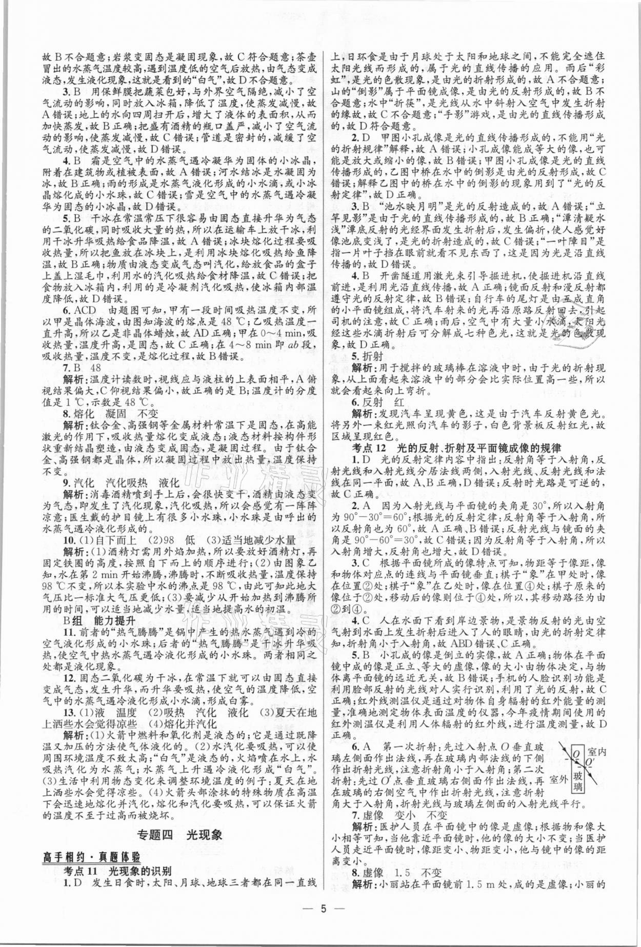 2021年中考高手物理 参考答案第5页