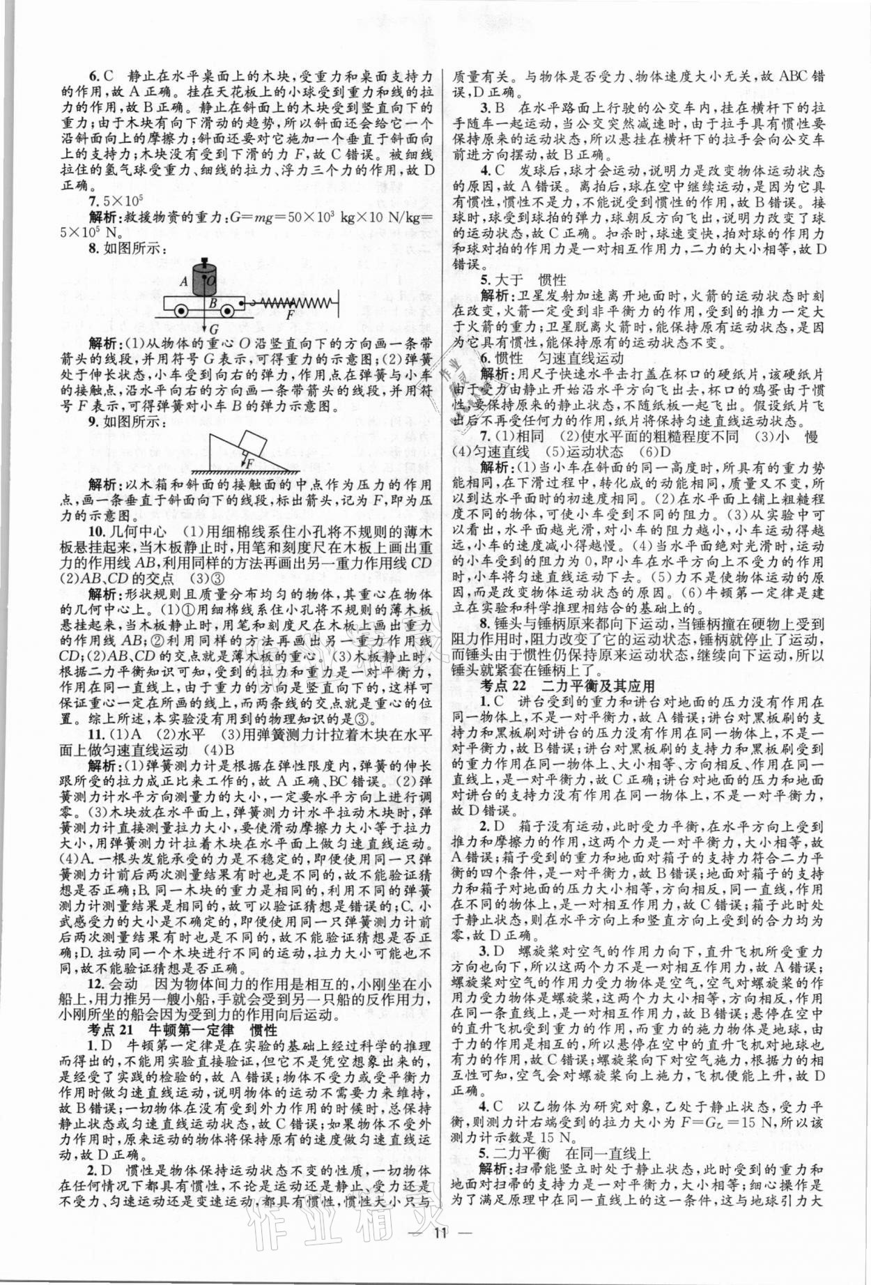 2021年中考高手物理 参考答案第11页