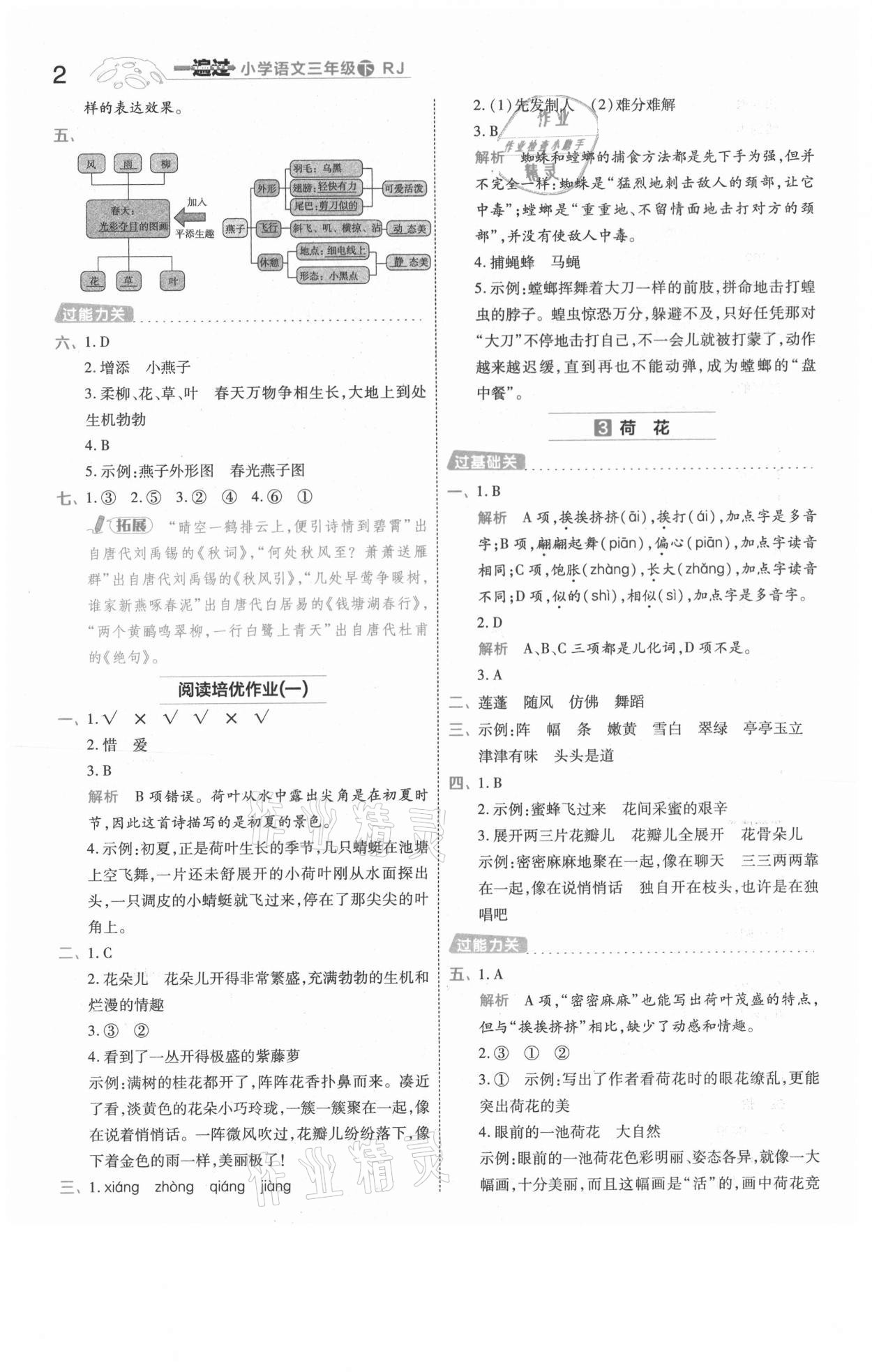 2021年一遍过三年级语文下册人教版浙江专版 参考答案第2页