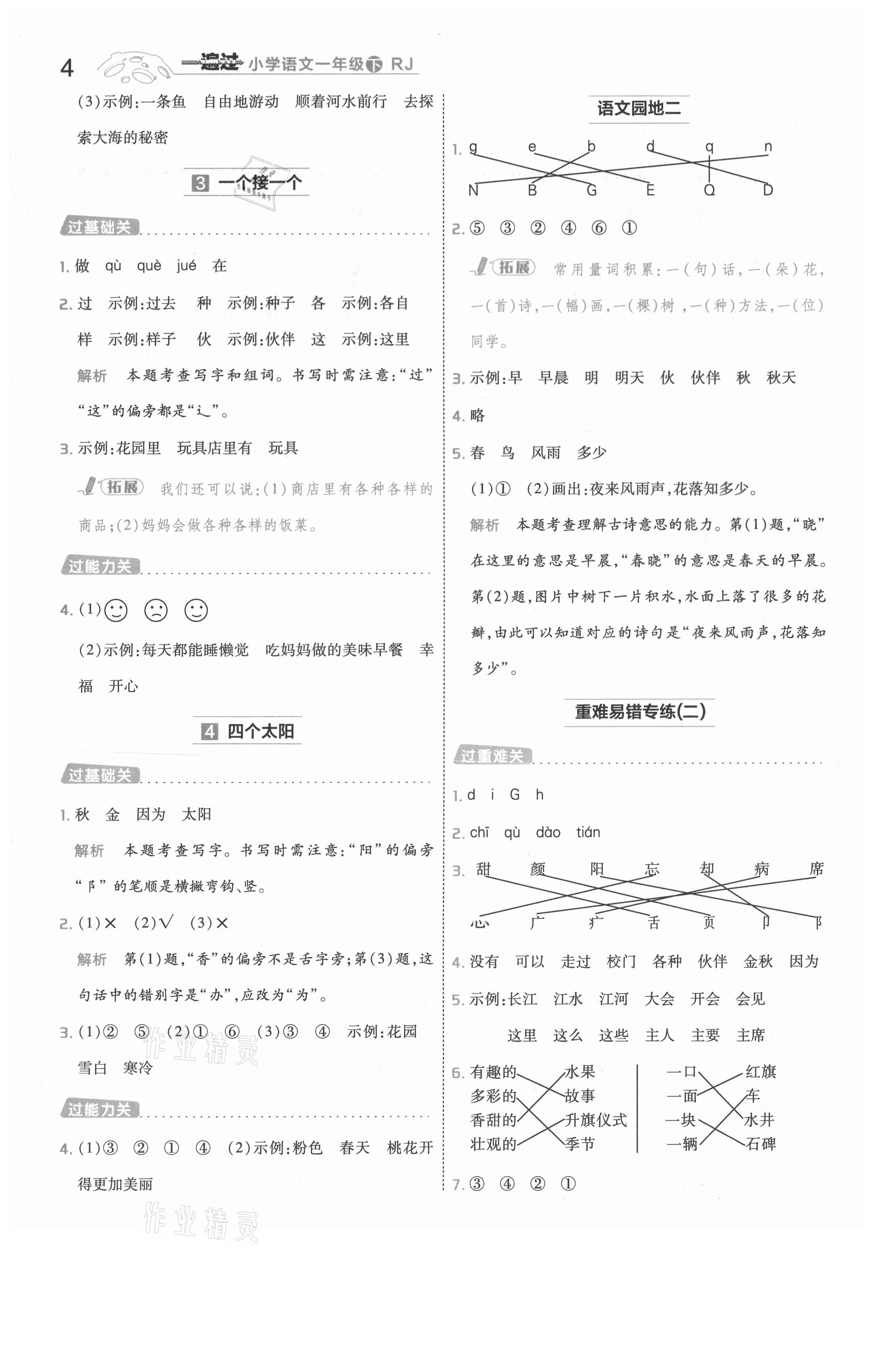 2021年一遍过一年级语文下册人教版浙江专版 第4页