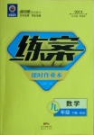 2021年练案课时作业本九年级数学下册北师大版