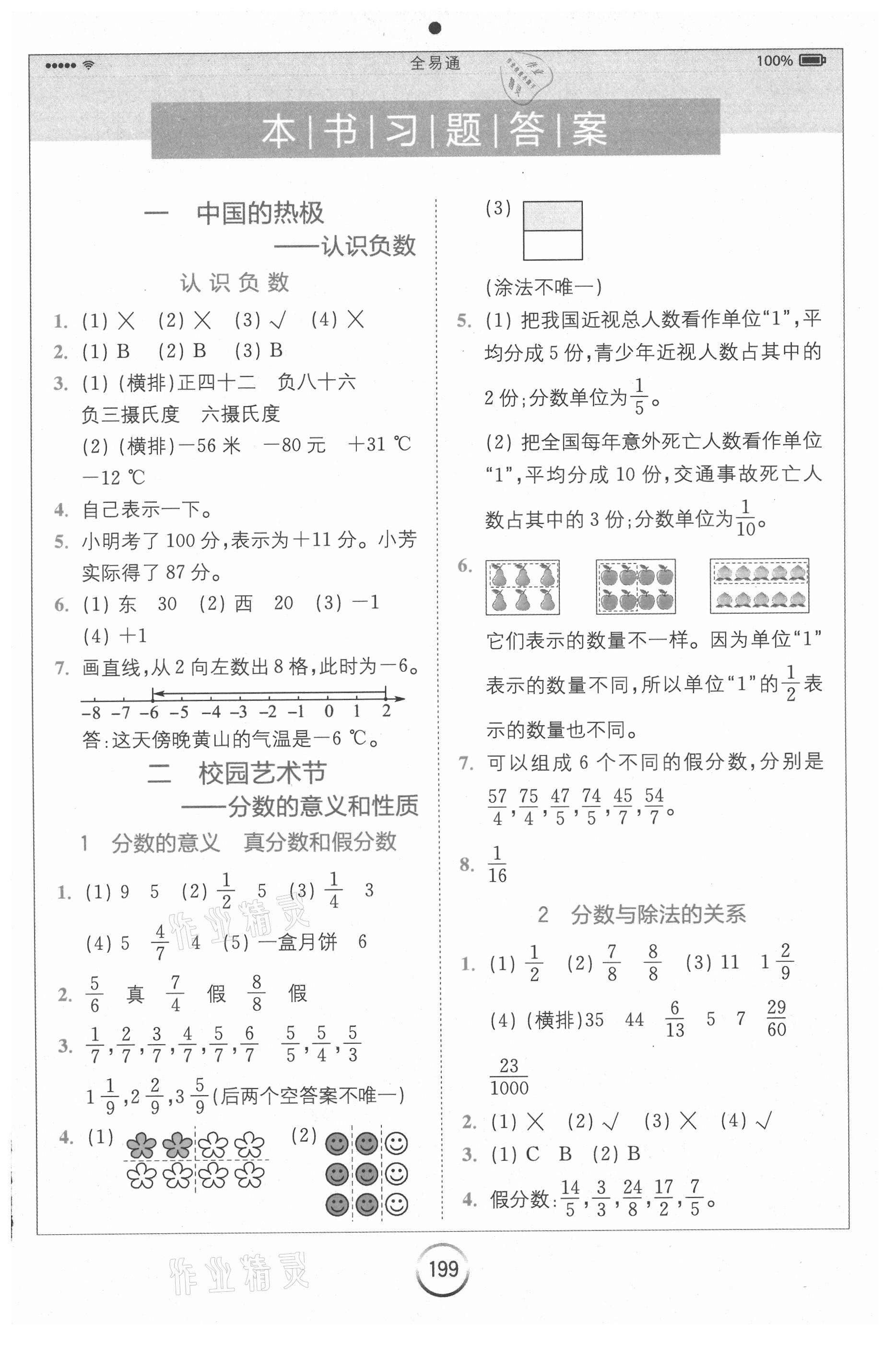 2021年全易通小学数学五年级下册青岛版山东专版答案—青夏教育精英