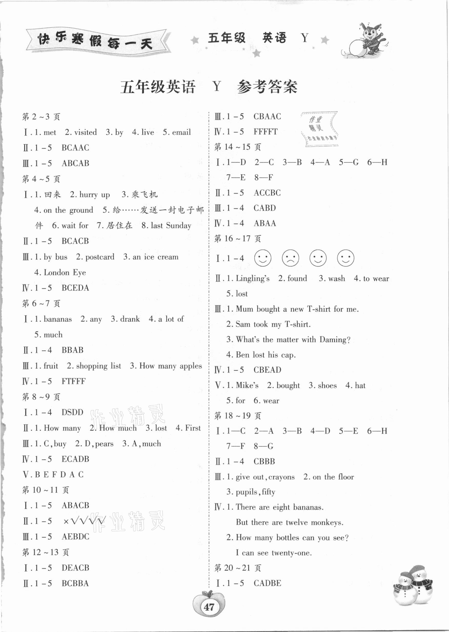 2021年智趣寒假作業(yè)五年級英語外研版世界圖書出版公司 第1頁