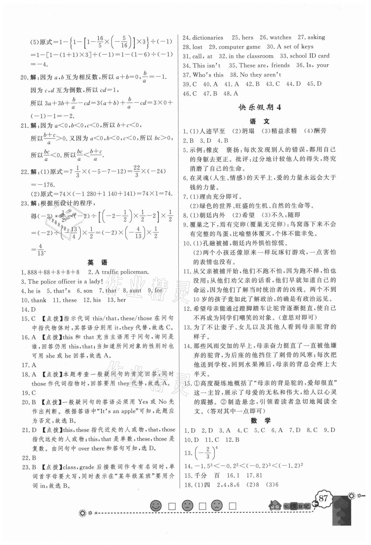 2021年百年学典快乐假期寒假作业七年级合订本人教版 第3页