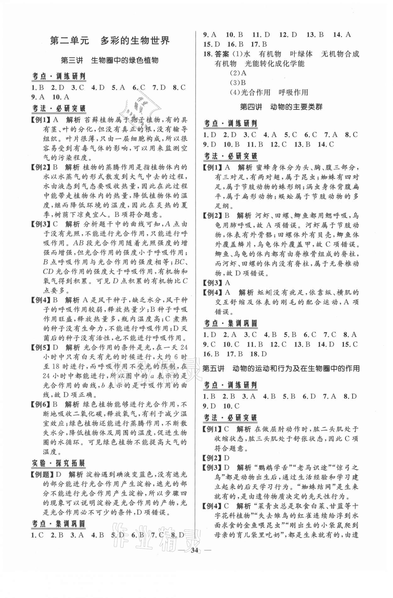 2021年初中总复习手册生物知识出版社 第2页