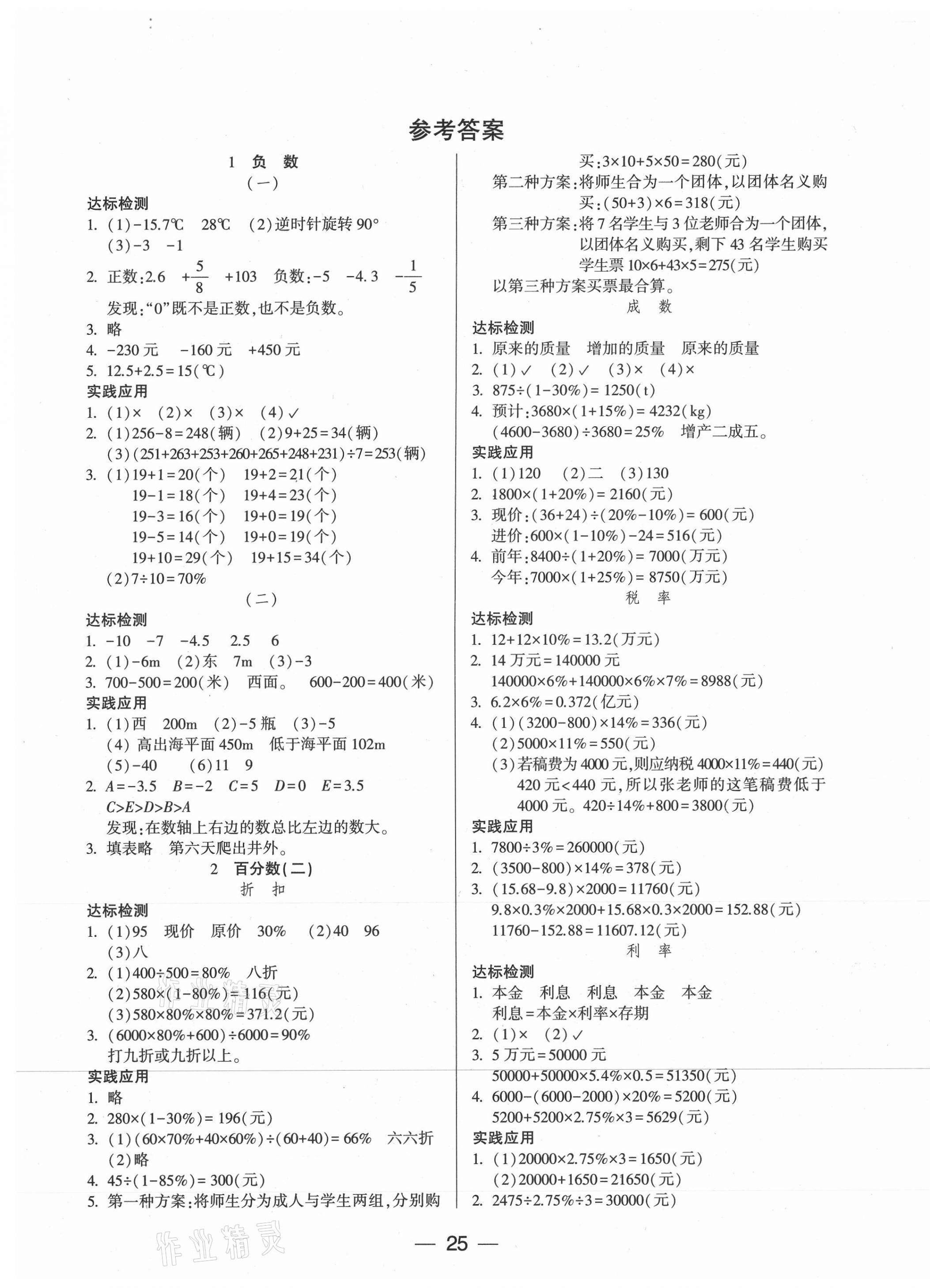 2021年新課標(biāo)兩導(dǎo)兩練高效學(xué)案六年級數(shù)學(xué)下冊人教版 第1頁