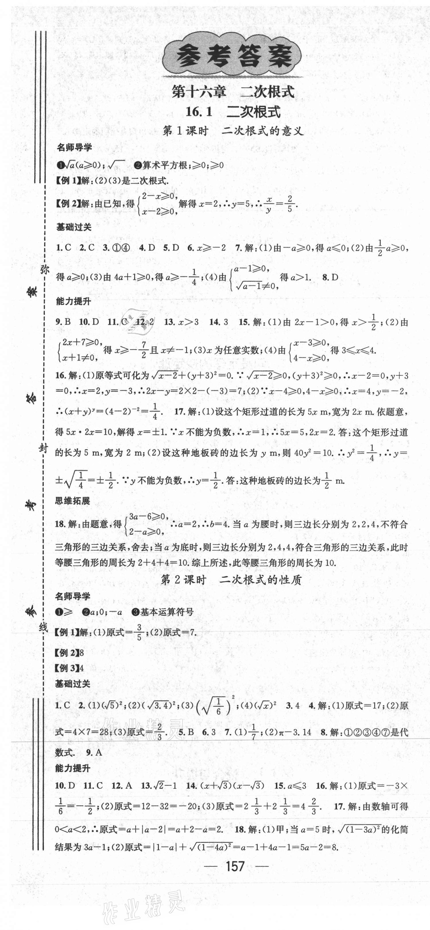 2021年名师测控八年级数学下册人教版江西专版 第1页