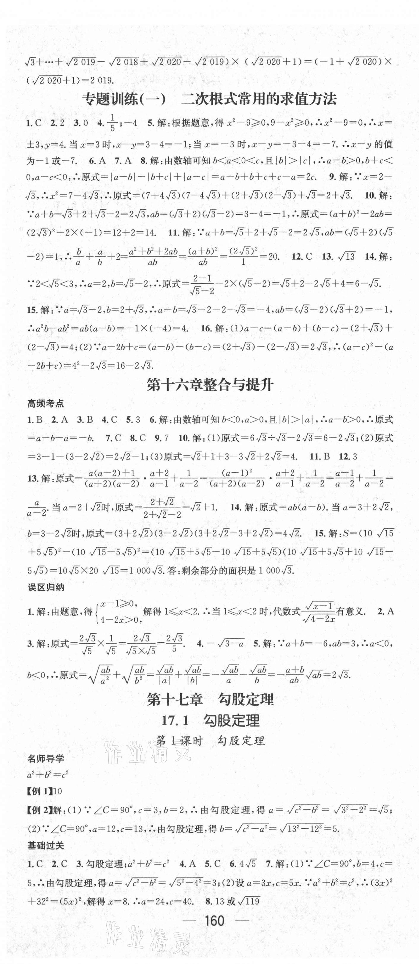 2021年名师测控八年级数学下册人教版江西专版 第4页