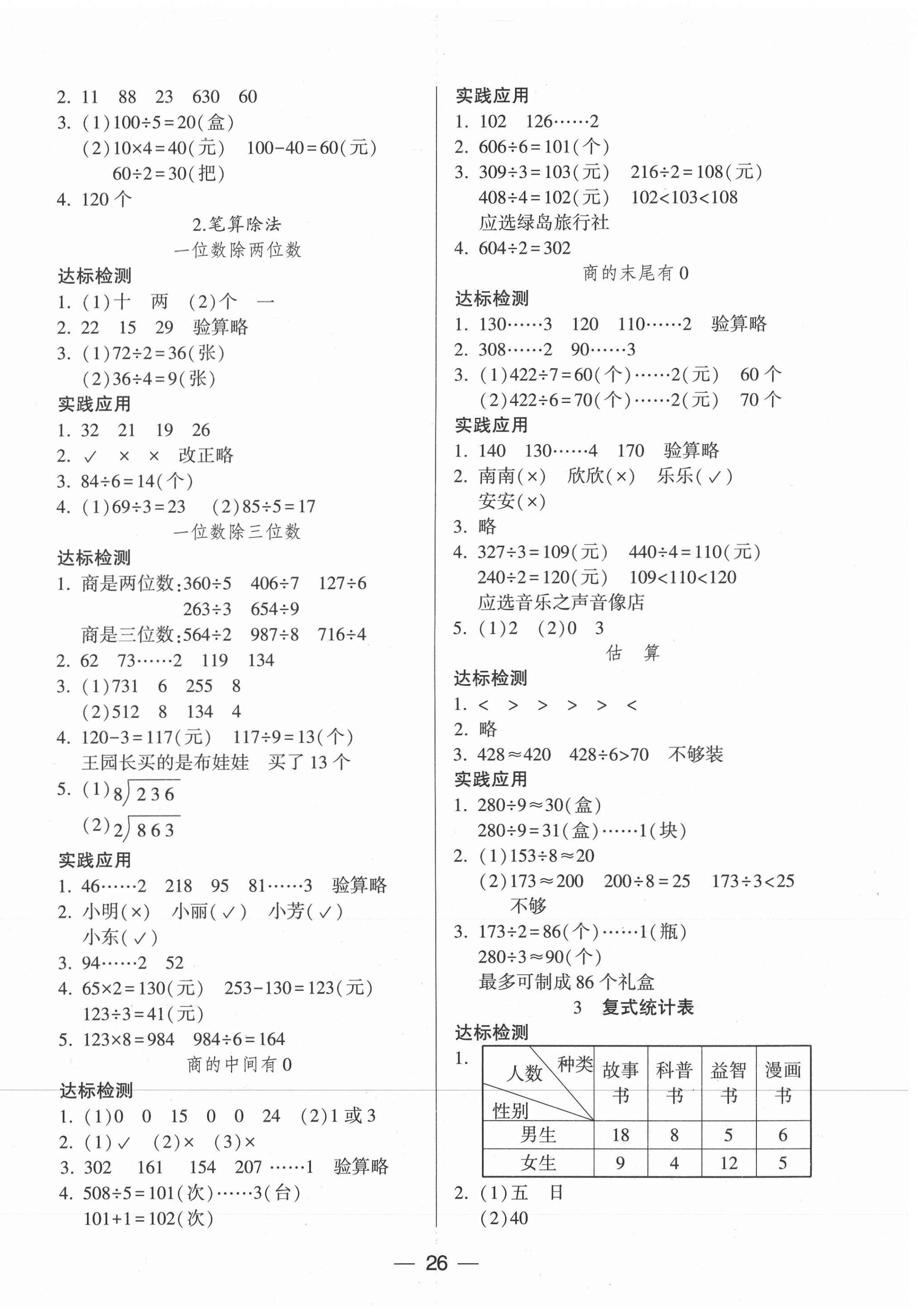 2021年新课标两导两练高效学案三年级数学下册人教版 第2页