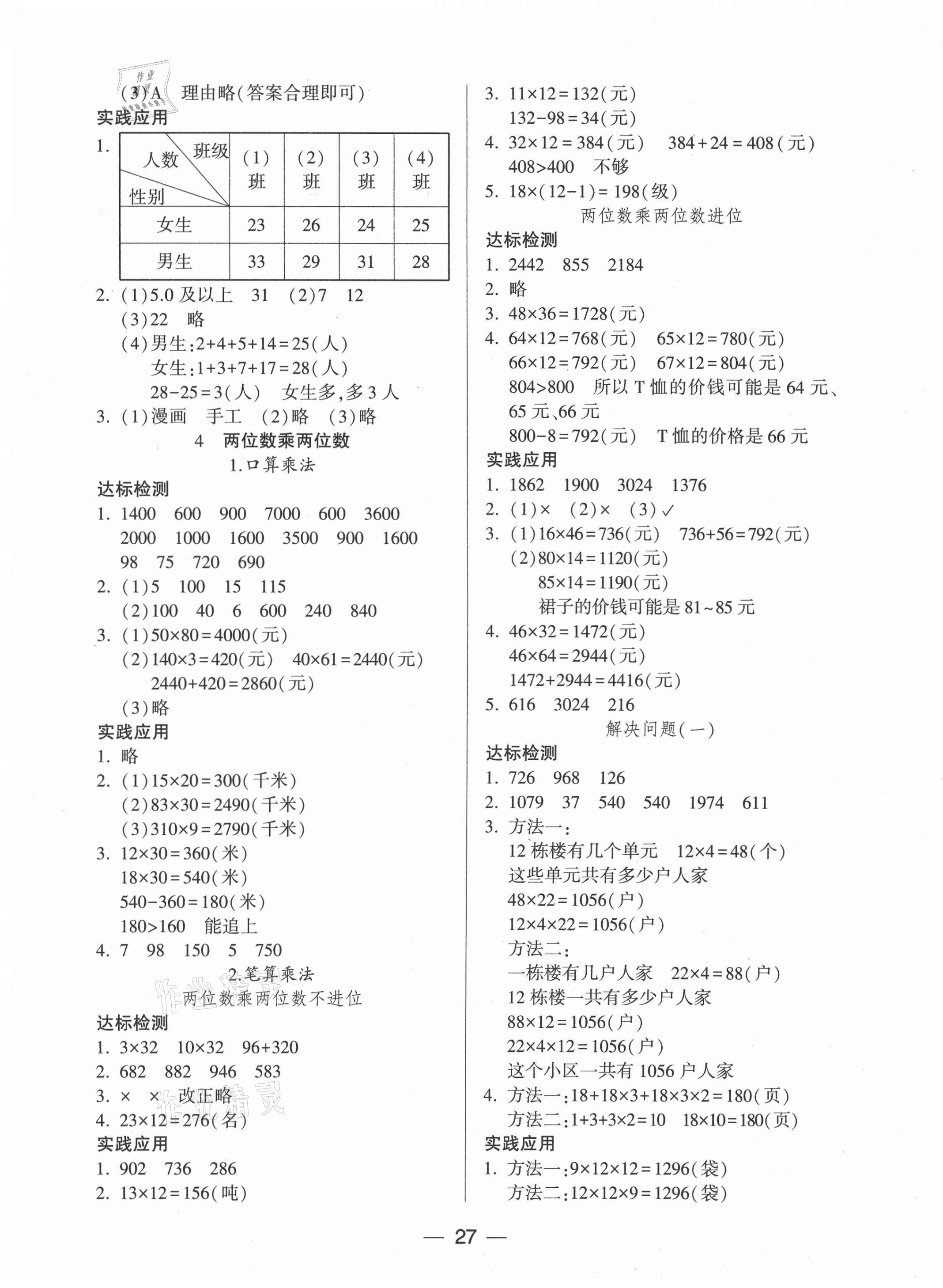 2021年新课标两导两练高效学案三年级数学下册人教版 第3页