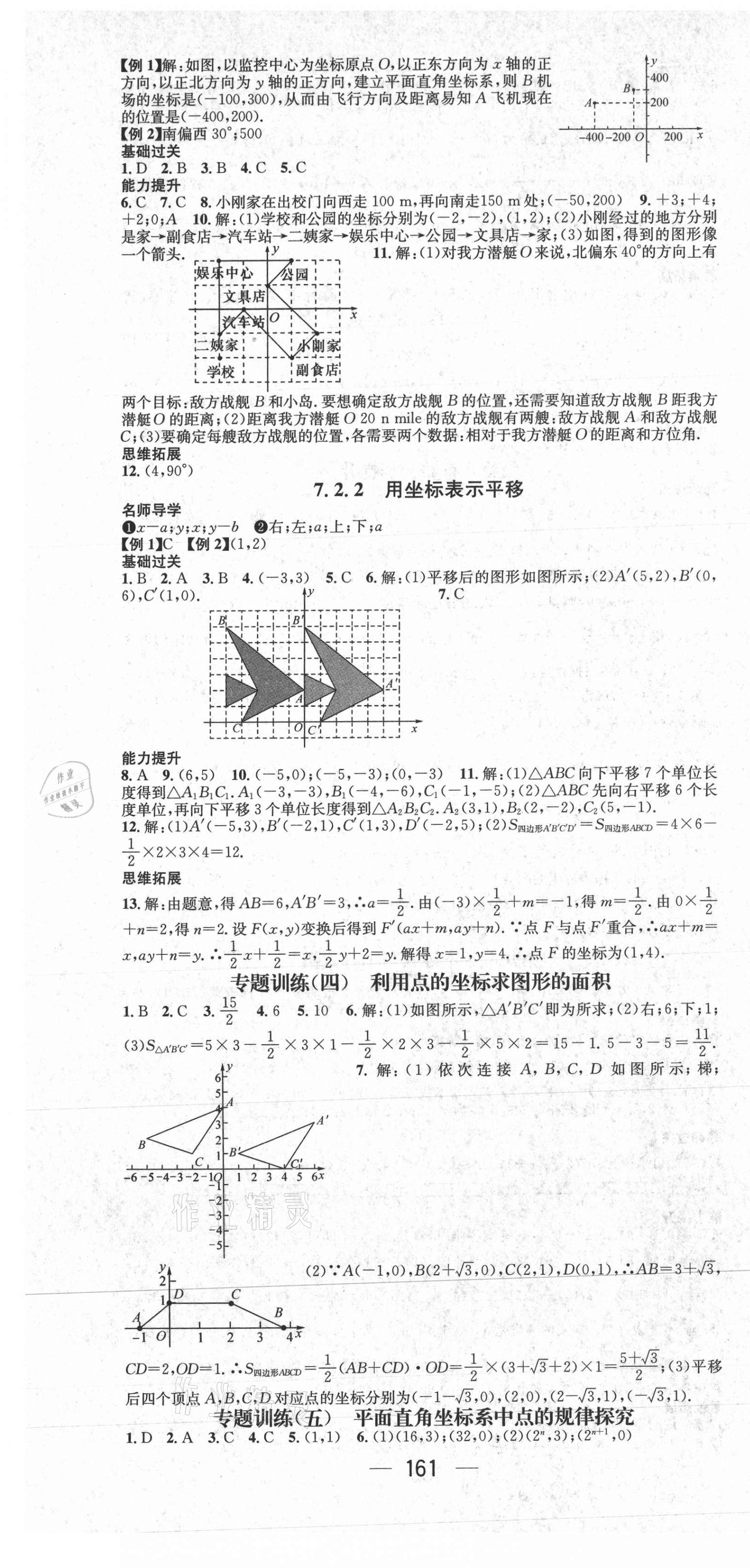 2021年名师测控七年级数学下册人教版江西专版 第7页