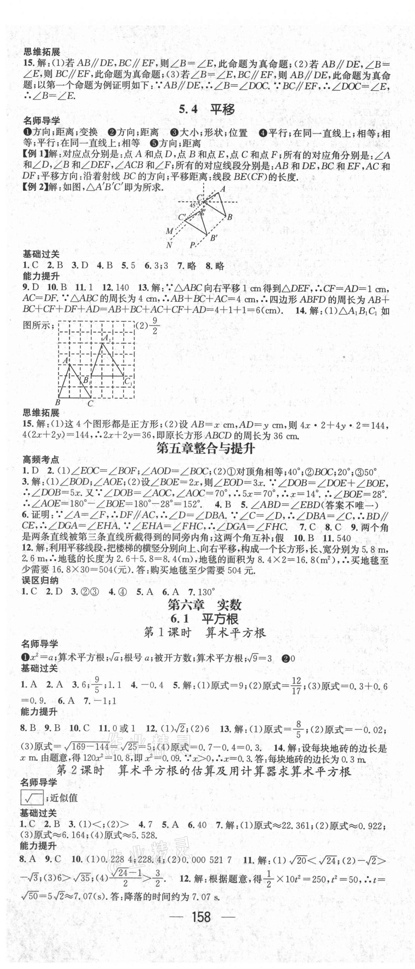 2021年名师测控七年级数学下册人教版江西专版 第4页