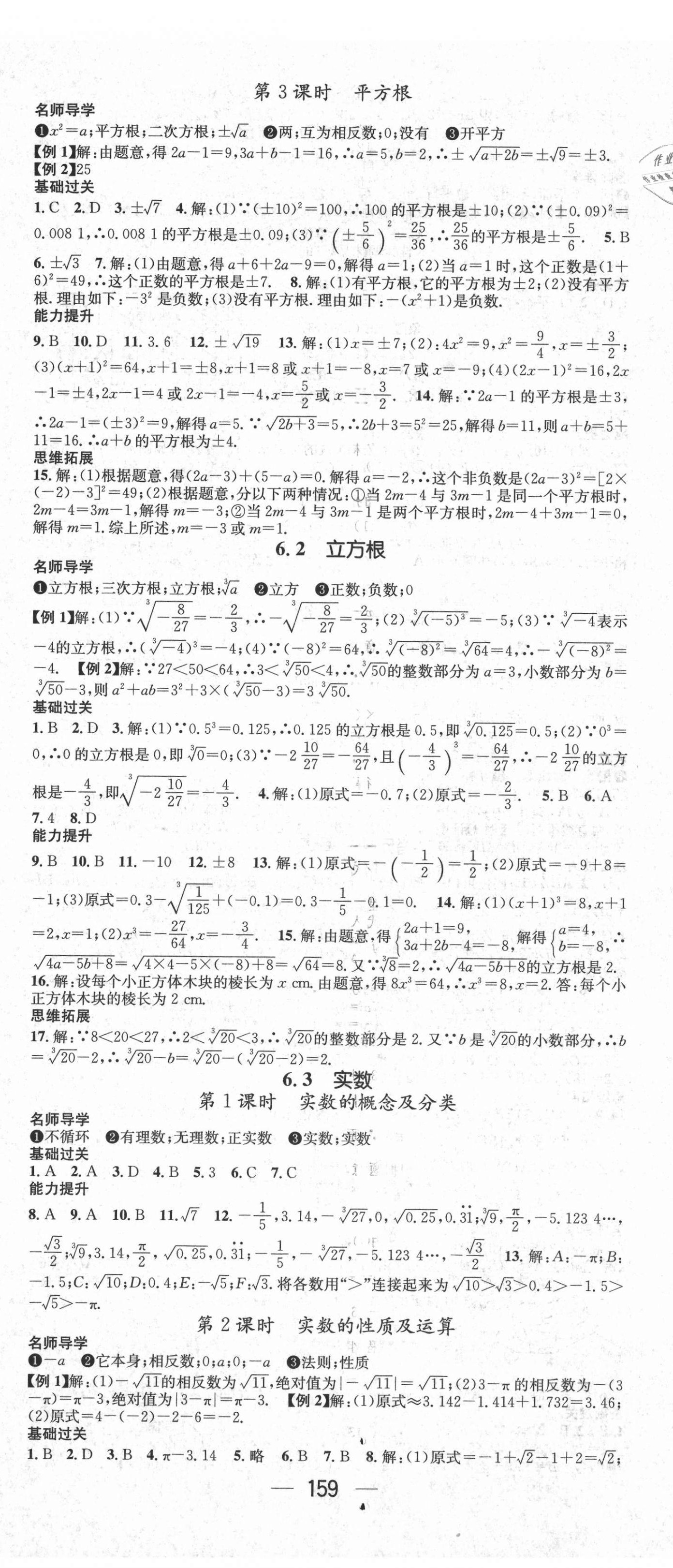 2021年名师测控七年级数学下册人教版江西专版 第5页
