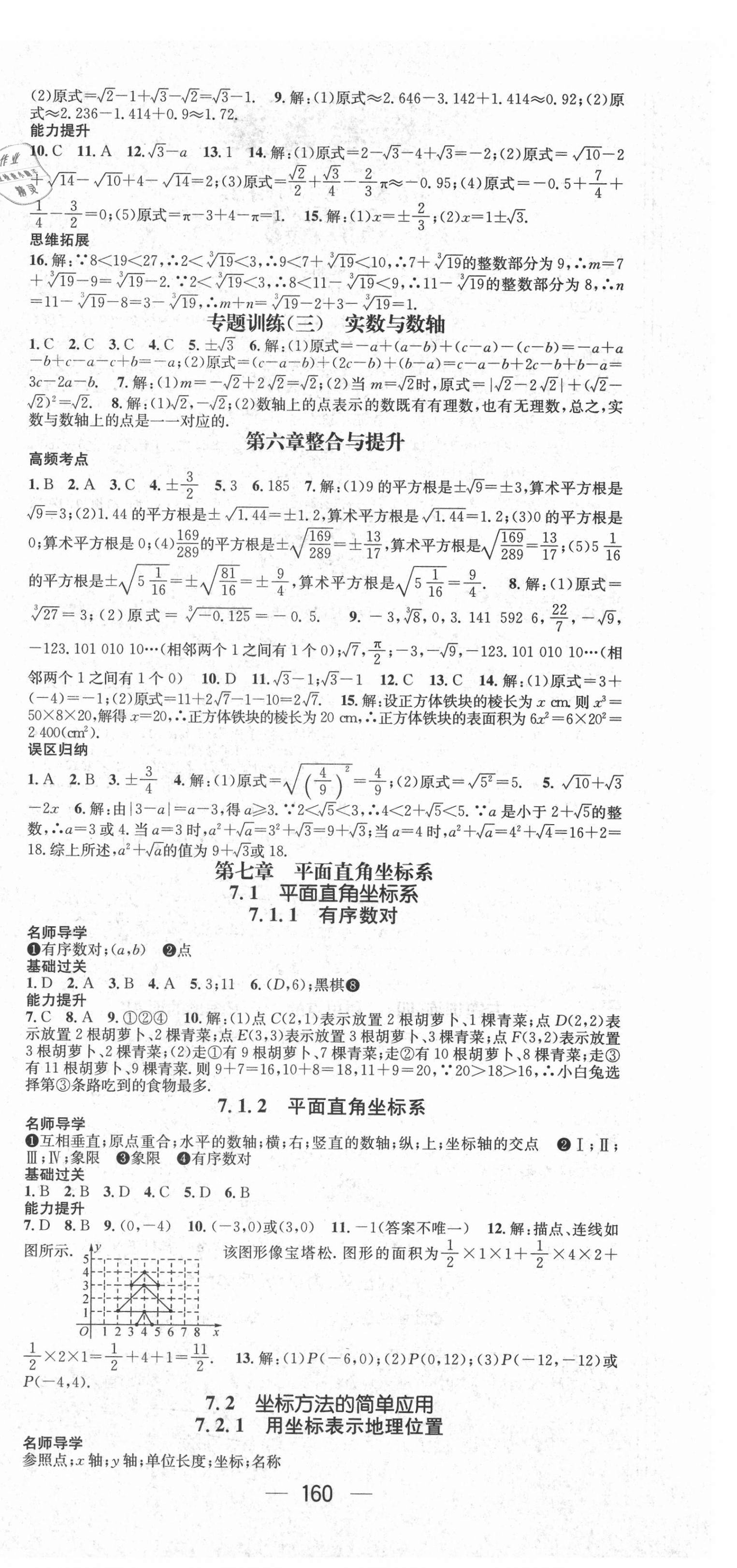 2021年名师测控七年级数学下册人教版江西专版 第6页