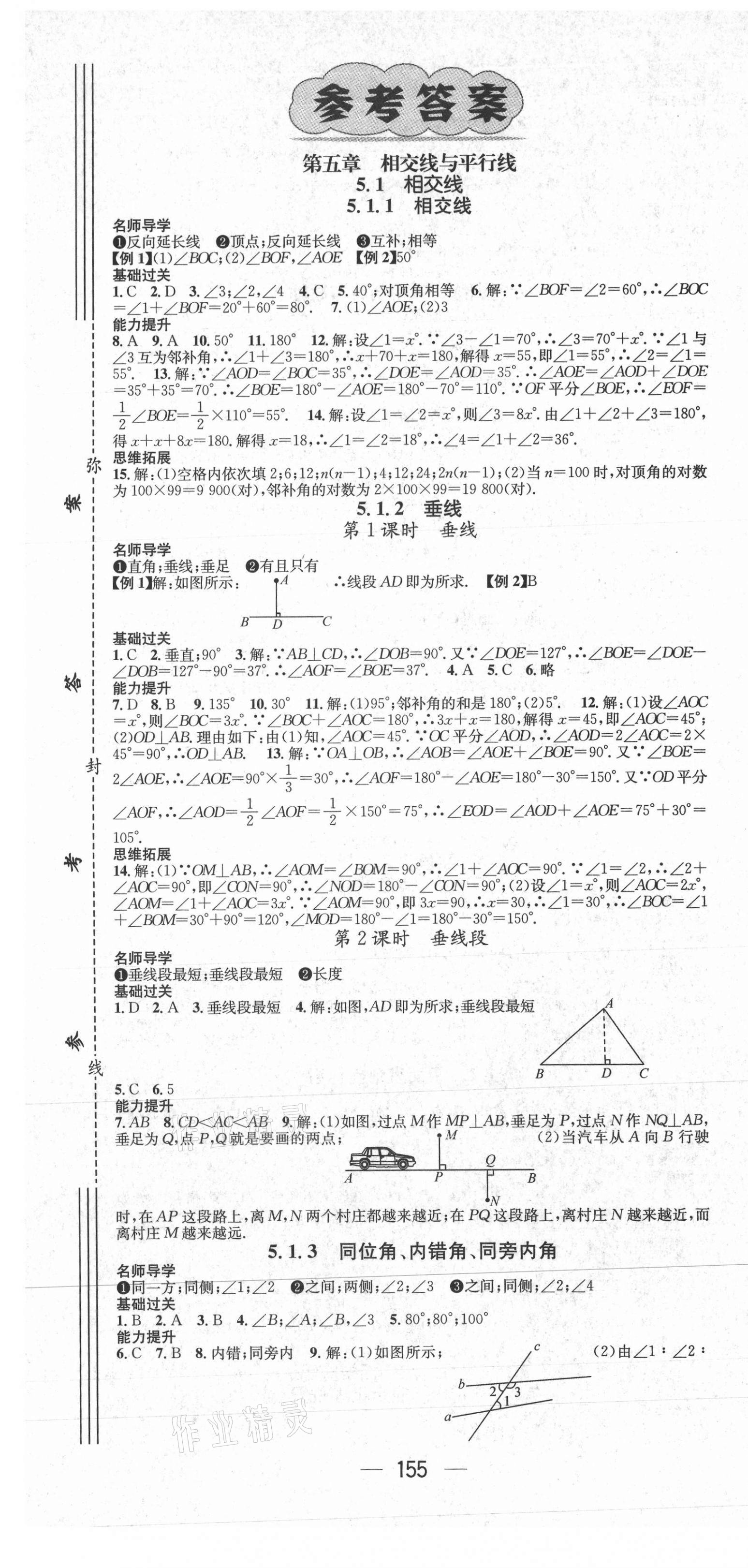 2021年名师测控七年级数学下册人教版江西专版 第1页