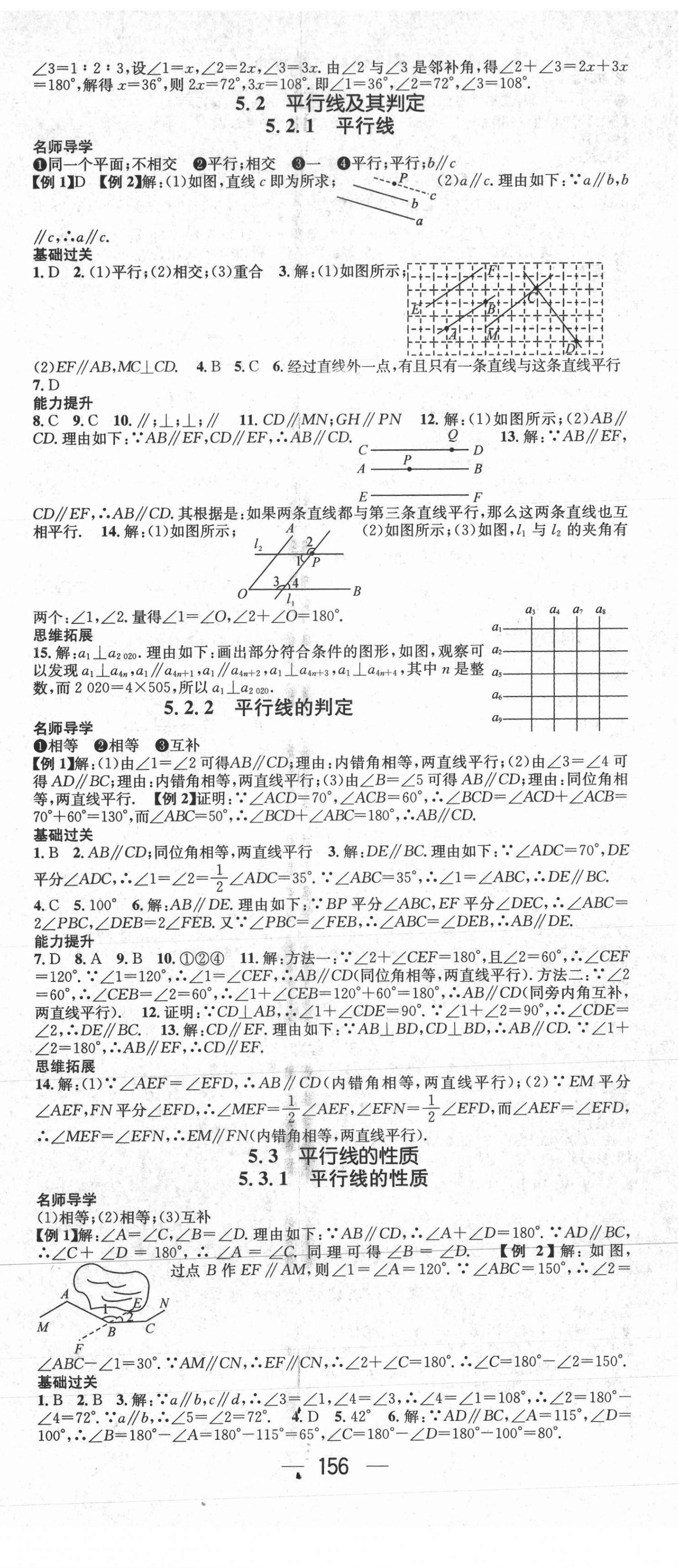 2021年名师测控七年级数学下册人教版江西专版 第2页