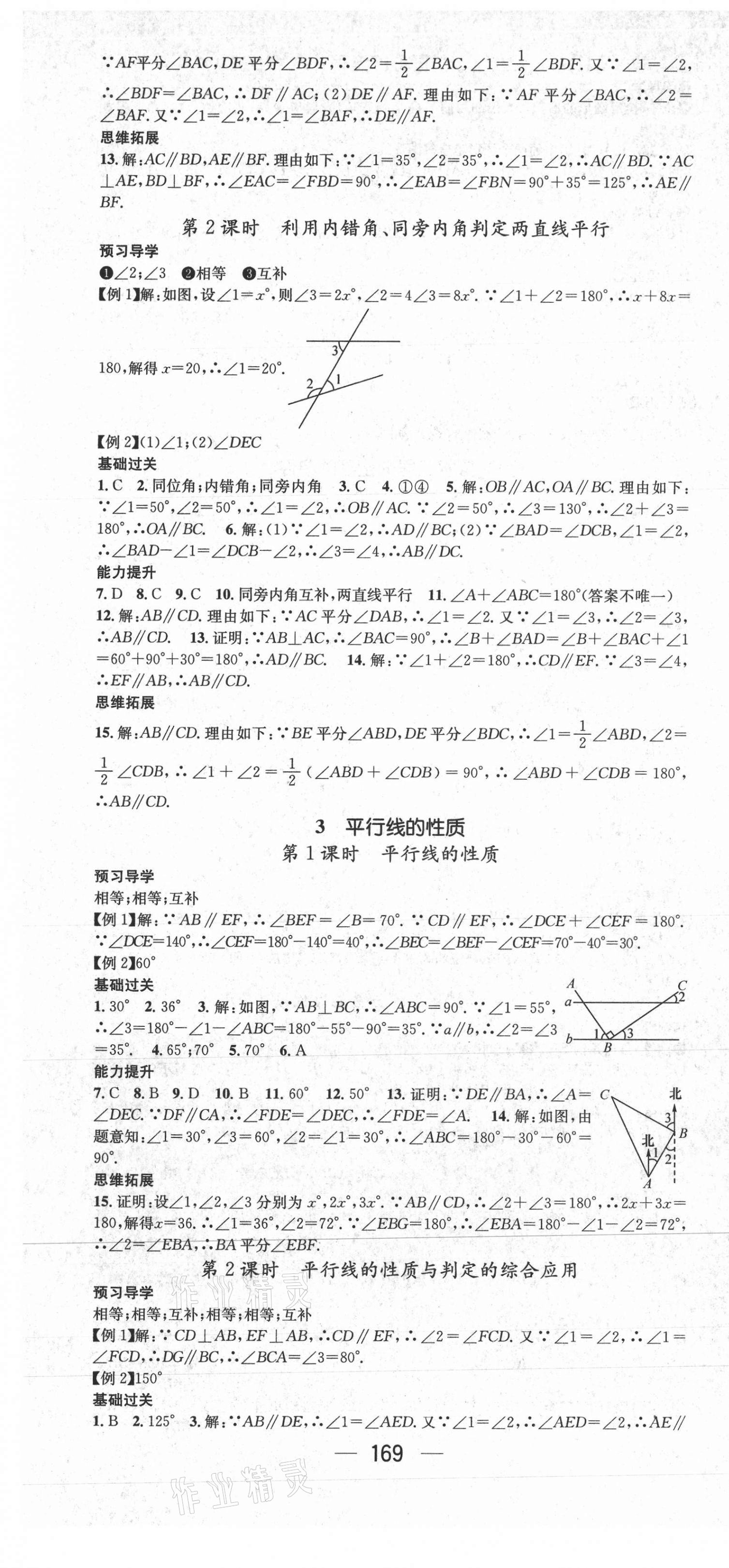 2021年名师测控七年级数学下册北师大版江西专版 第7页