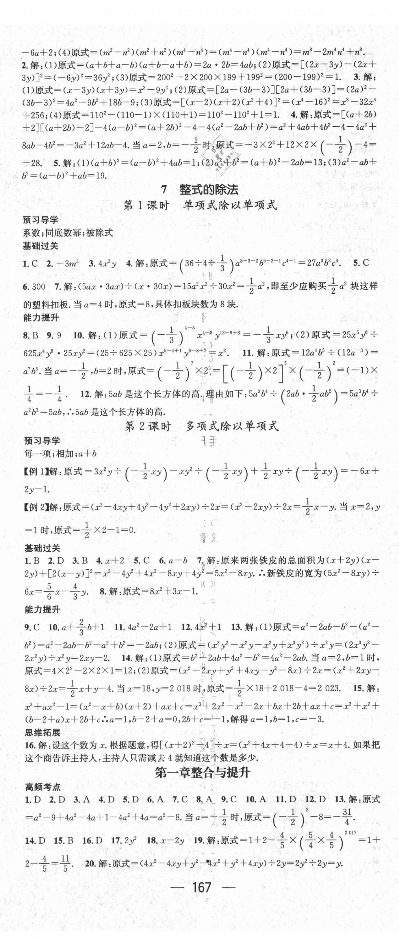 2021年名师测控七年级数学下册北师大版江西专版 第5页