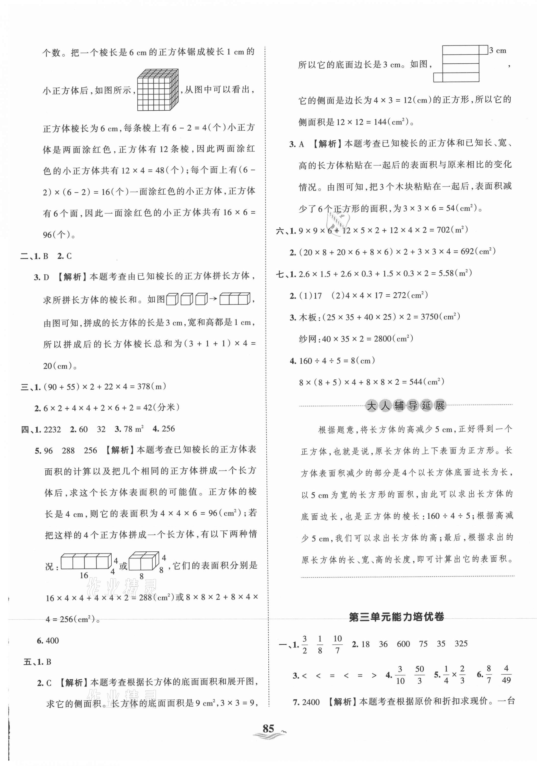 2021年王朝霞培优100分五年级数学下册北师大版 第5页
