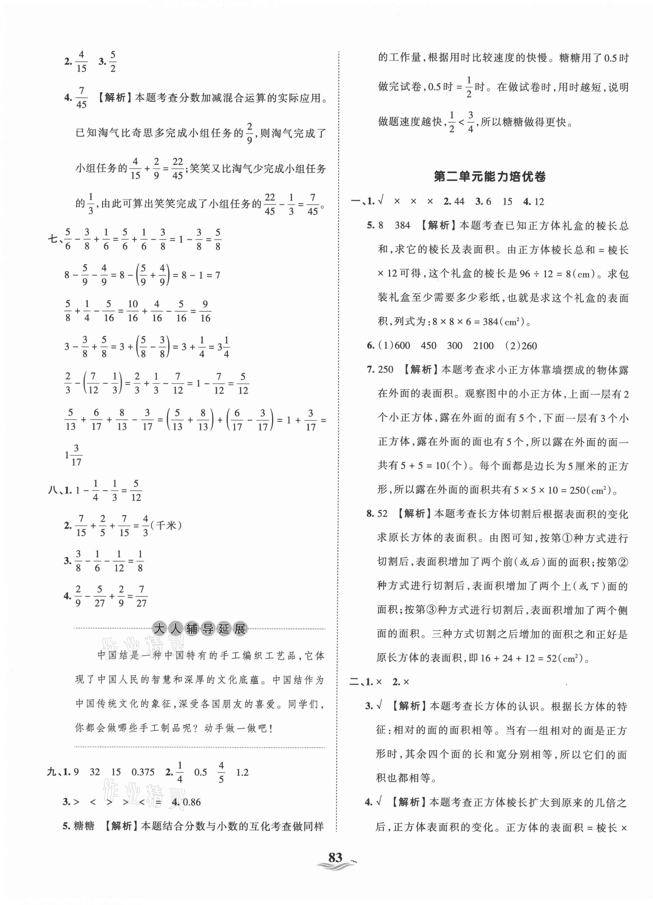 2021年王朝霞培优100分五年级数学下册北师大版 第3页