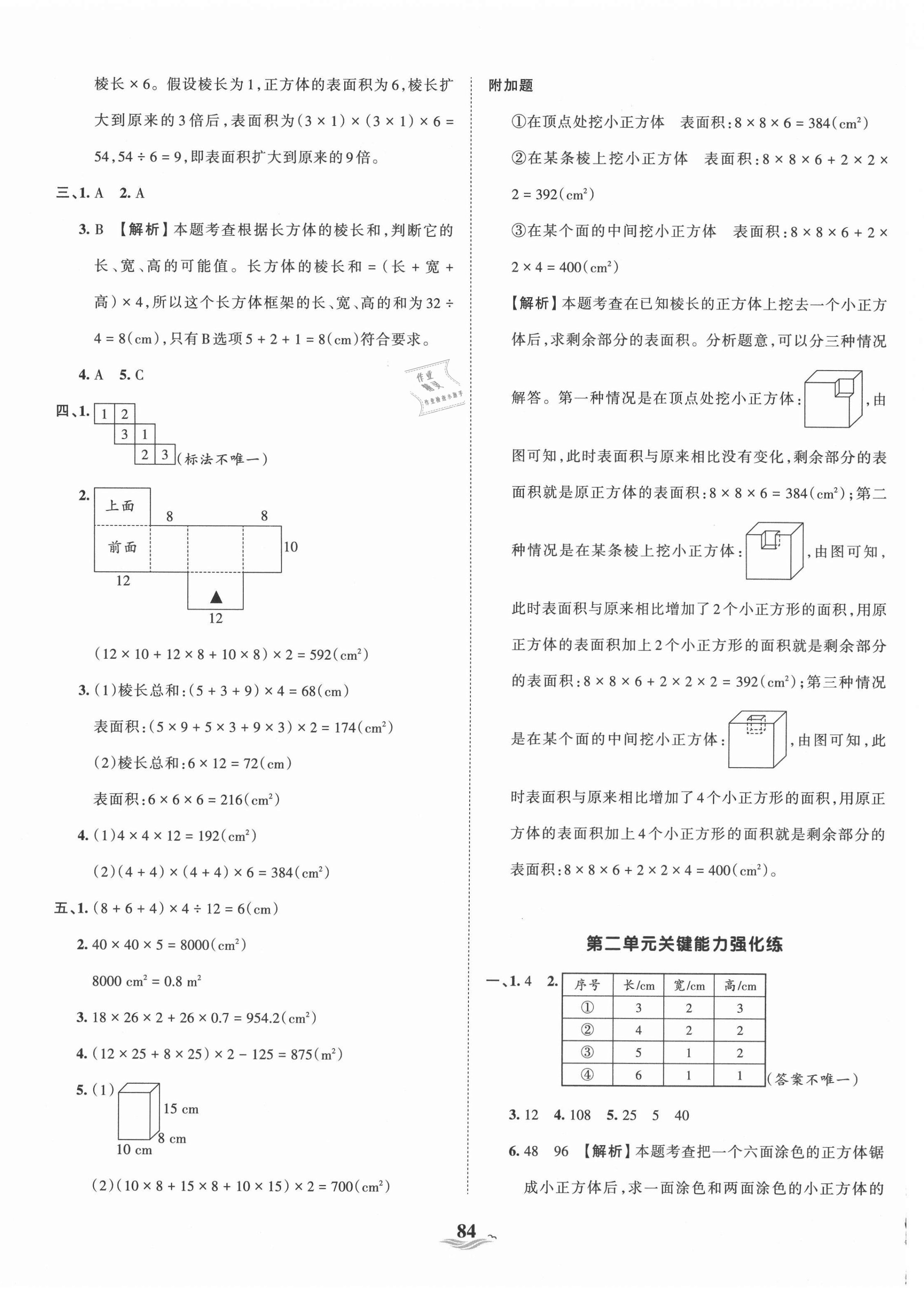 2021年王朝霞培优100分五年级数学下册北师大版 第4页