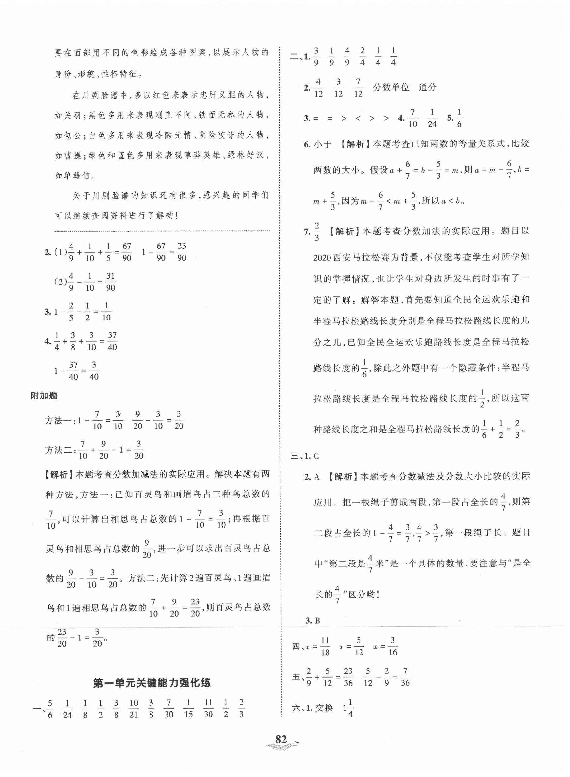 2021年王朝霞培优100分五年级数学下册北师大版 第2页