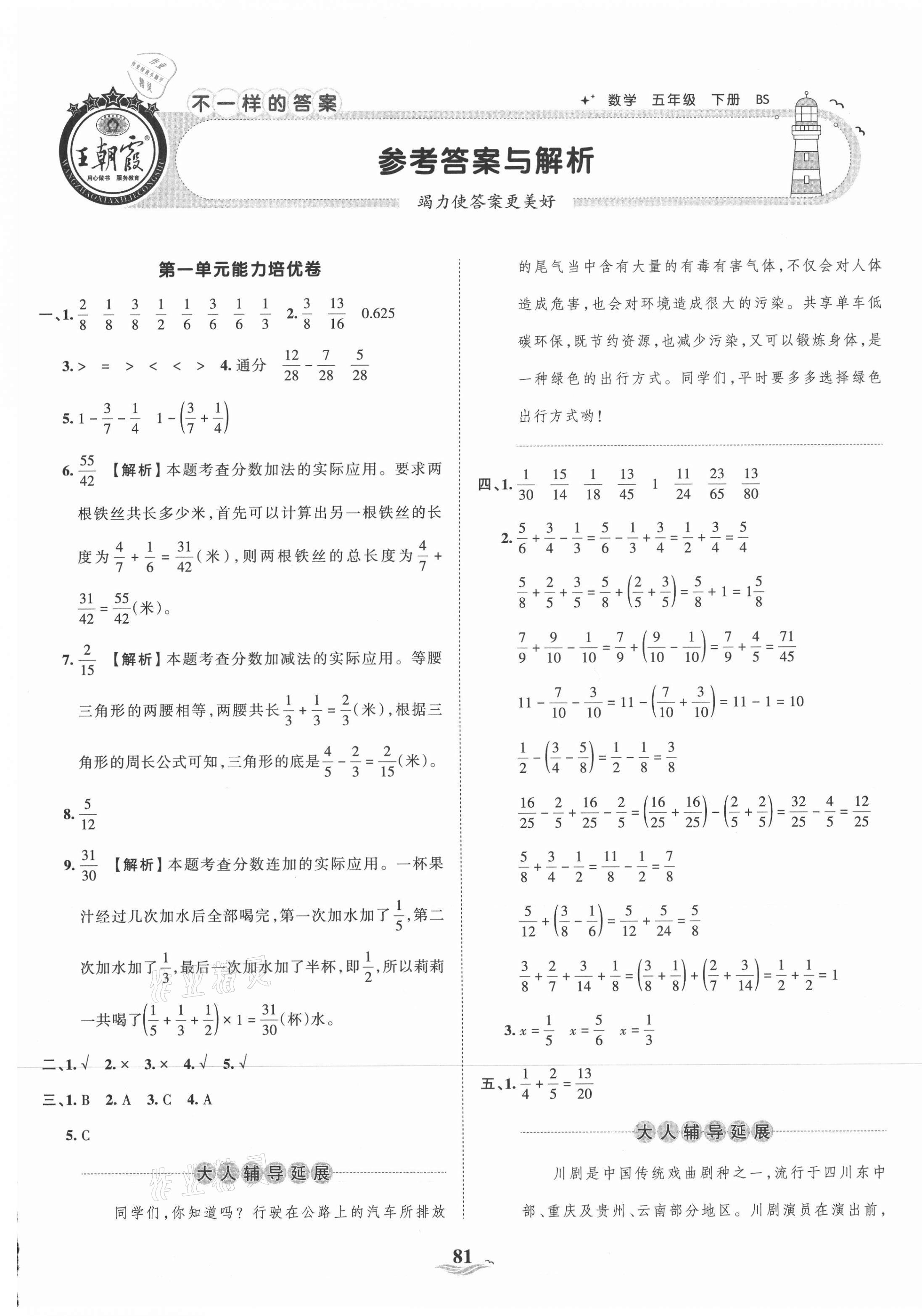 2021年王朝霞培优100分五年级数学下册北师大版 第1页