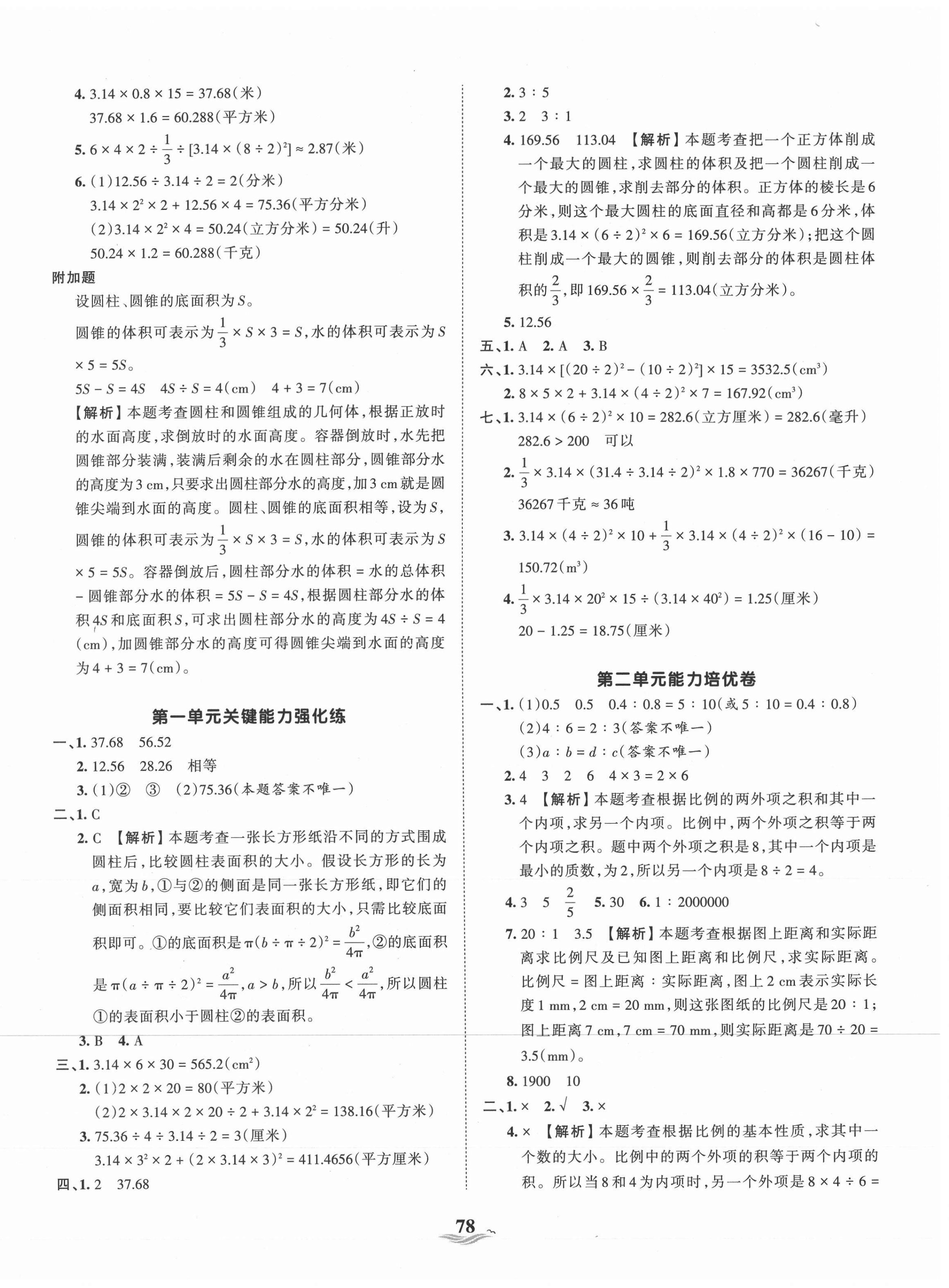 2021年王朝霞培优100分六年级数学下册北师大版 第2页