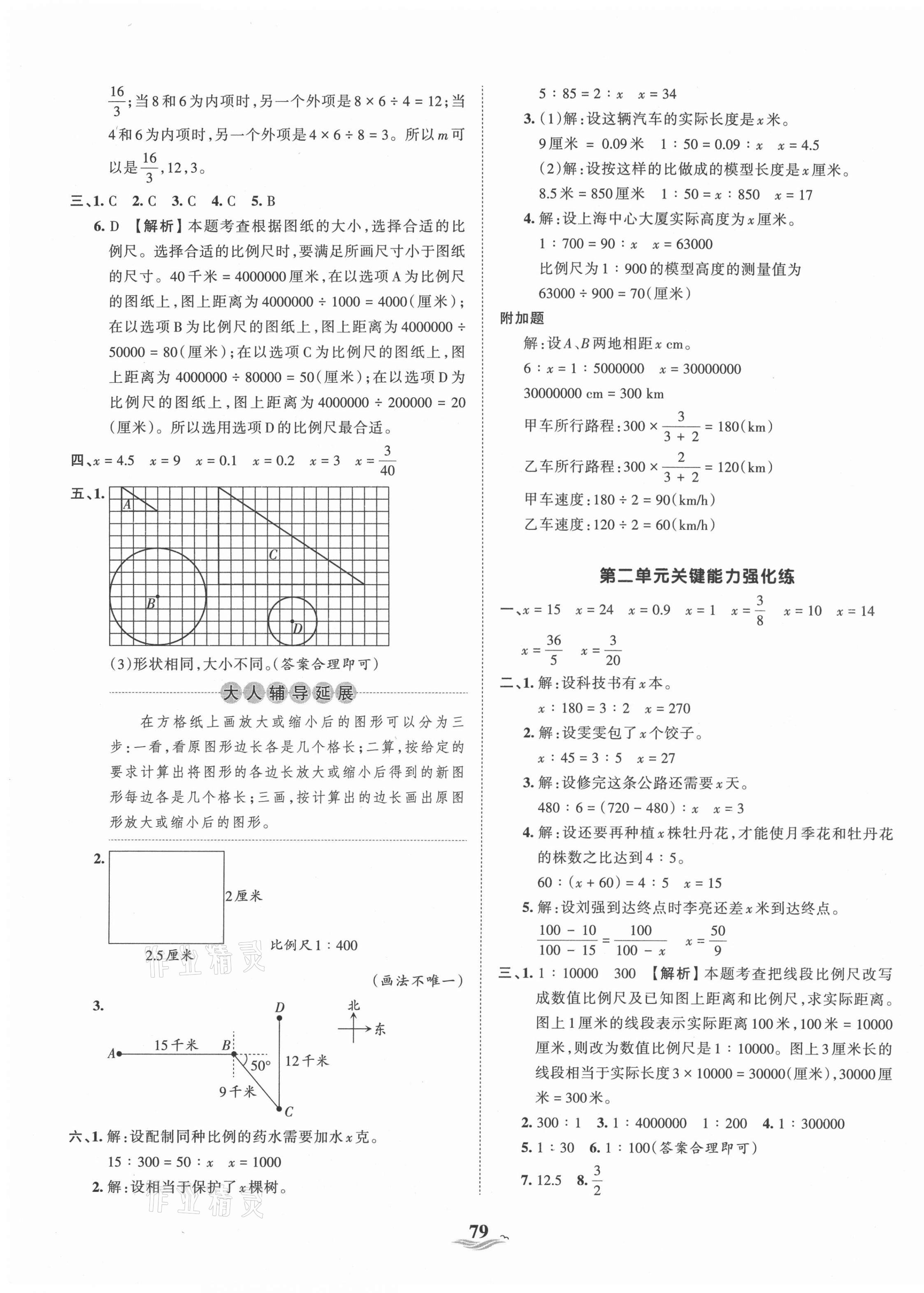 2021年王朝霞培优100分六年级数学下册北师大版 第3页